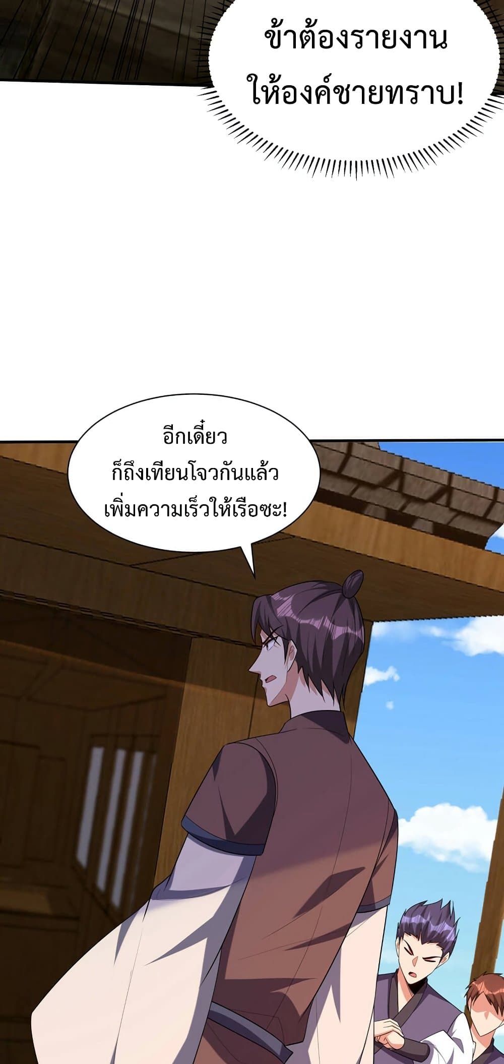 Rise of The Demon King รุ่งอรุณแห่งราชาปีศาจ page 20