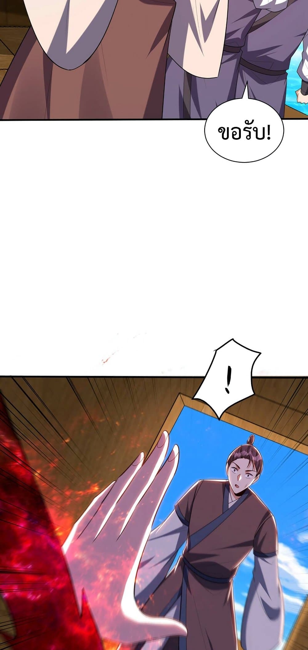 Rise of The Demon King รุ่งอรุณแห่งราชาปีศาจ page 21