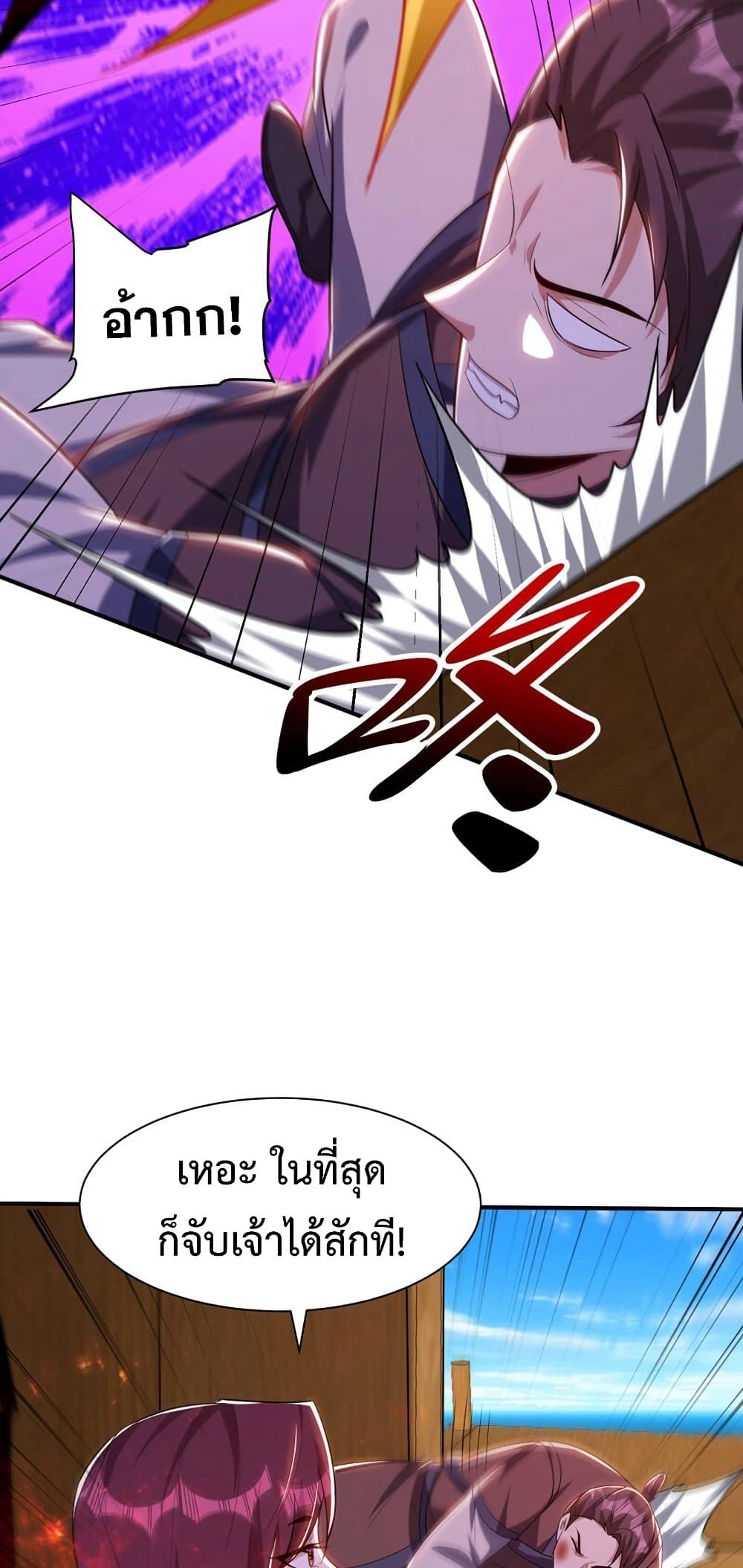 Rise of The Demon King รุ่งอรุณแห่งราชาปีศาจ page 23