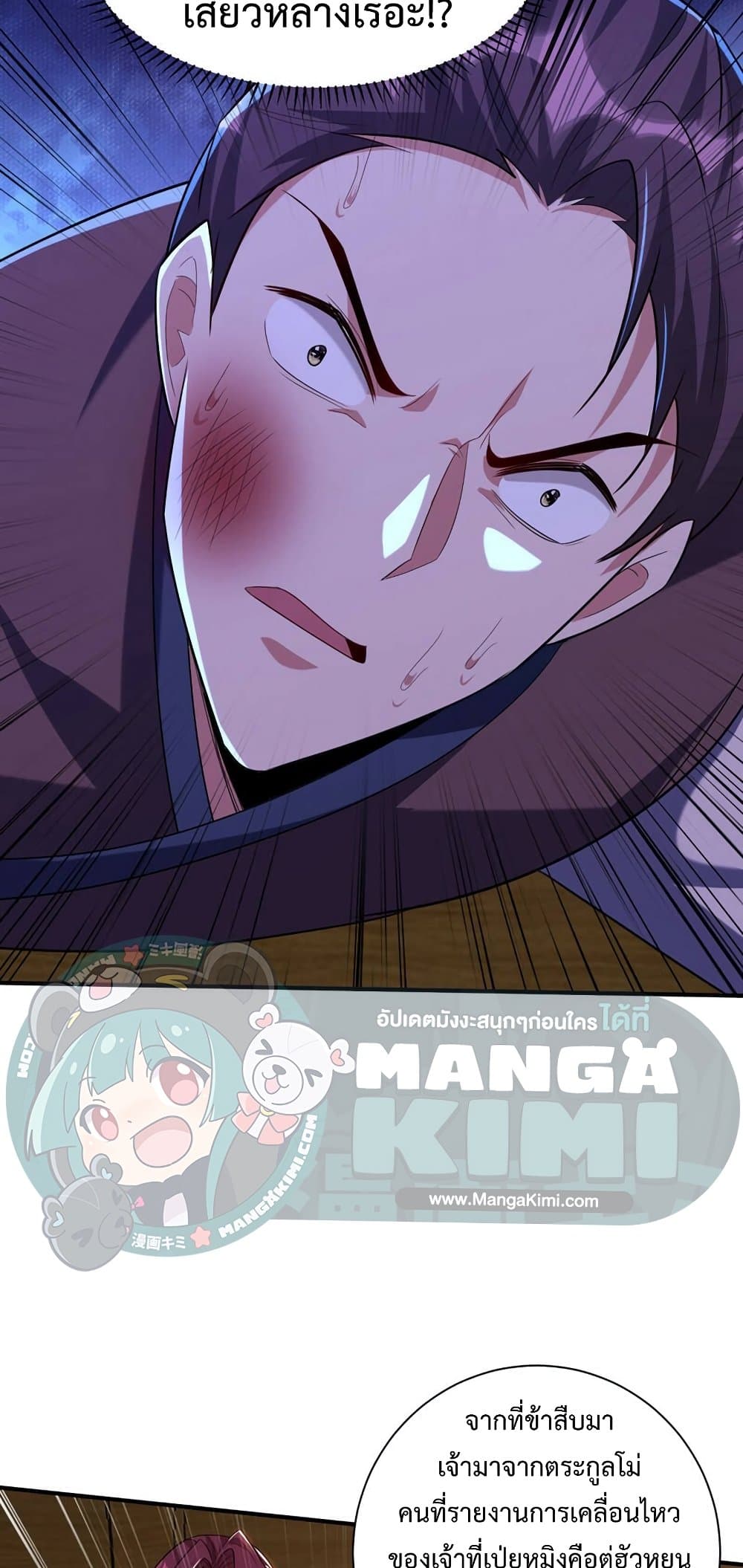 Rise of The Demon King รุ่งอรุณแห่งราชาปีศาจ page 25