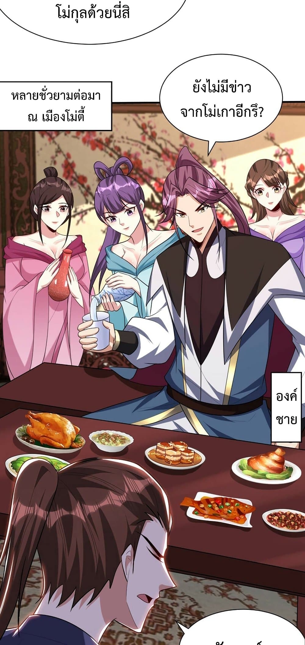 Rise of The Demon King รุ่งอรุณแห่งราชาปีศาจ page 29