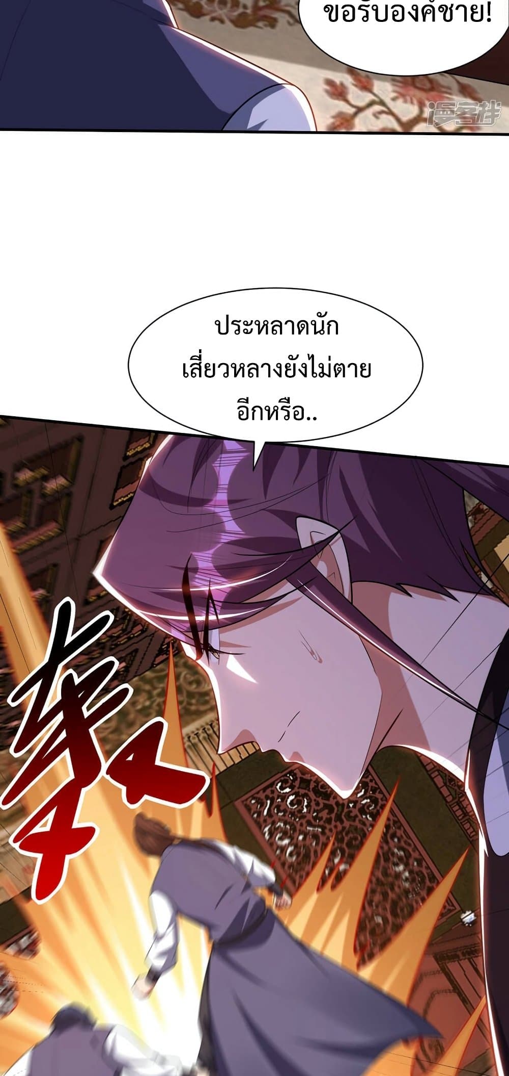 Rise of The Demon King รุ่งอรุณแห่งราชาปีศาจ page 30