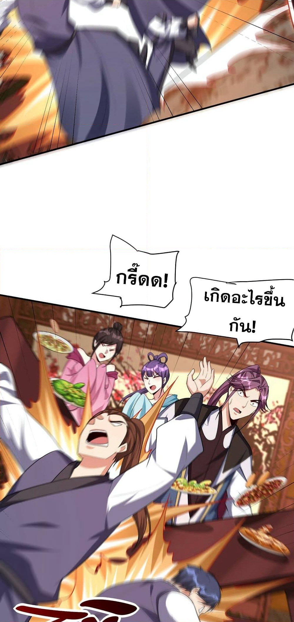 Rise of The Demon King รุ่งอรุณแห่งราชาปีศาจ page 31