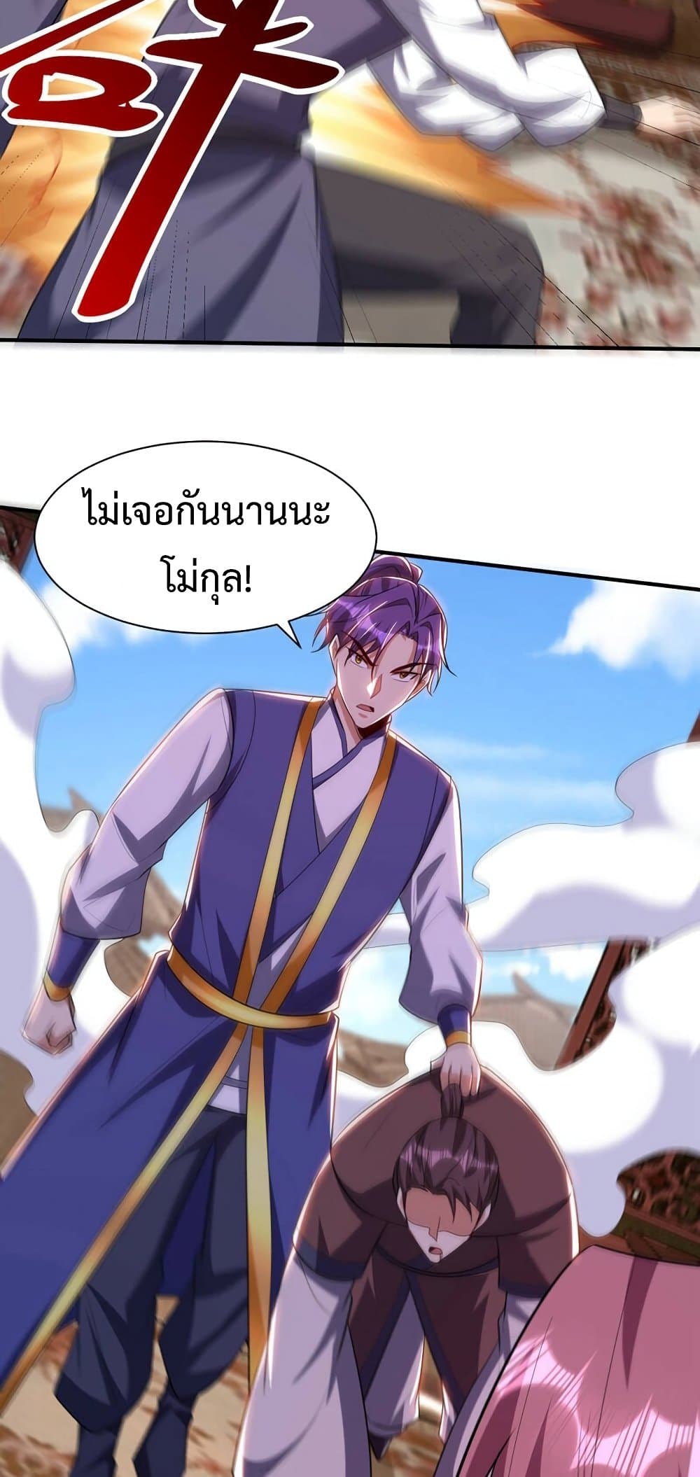 Rise of The Demon King รุ่งอรุณแห่งราชาปีศาจ page 32