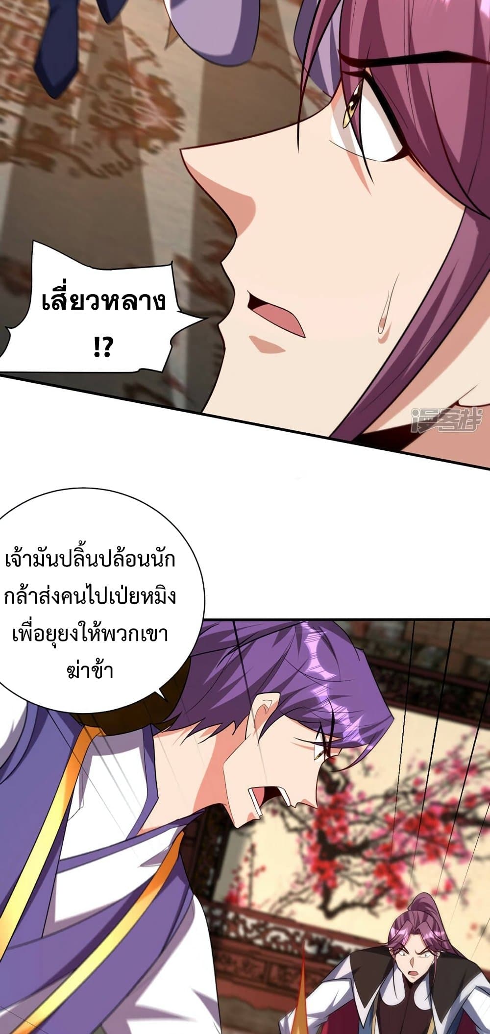 Rise of The Demon King รุ่งอรุณแห่งราชาปีศาจ page 33