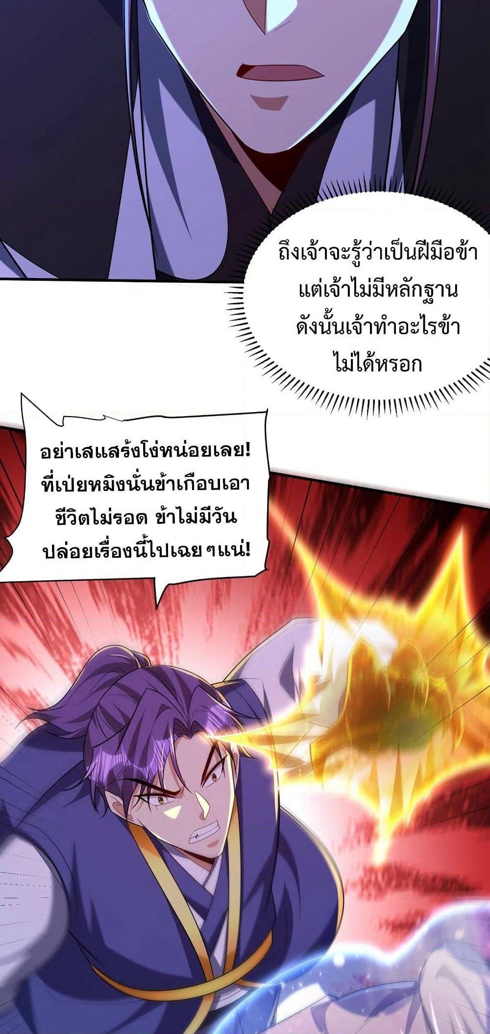 Rise of The Demon King รุ่งอรุณแห่งราชาปีศาจ page 35
