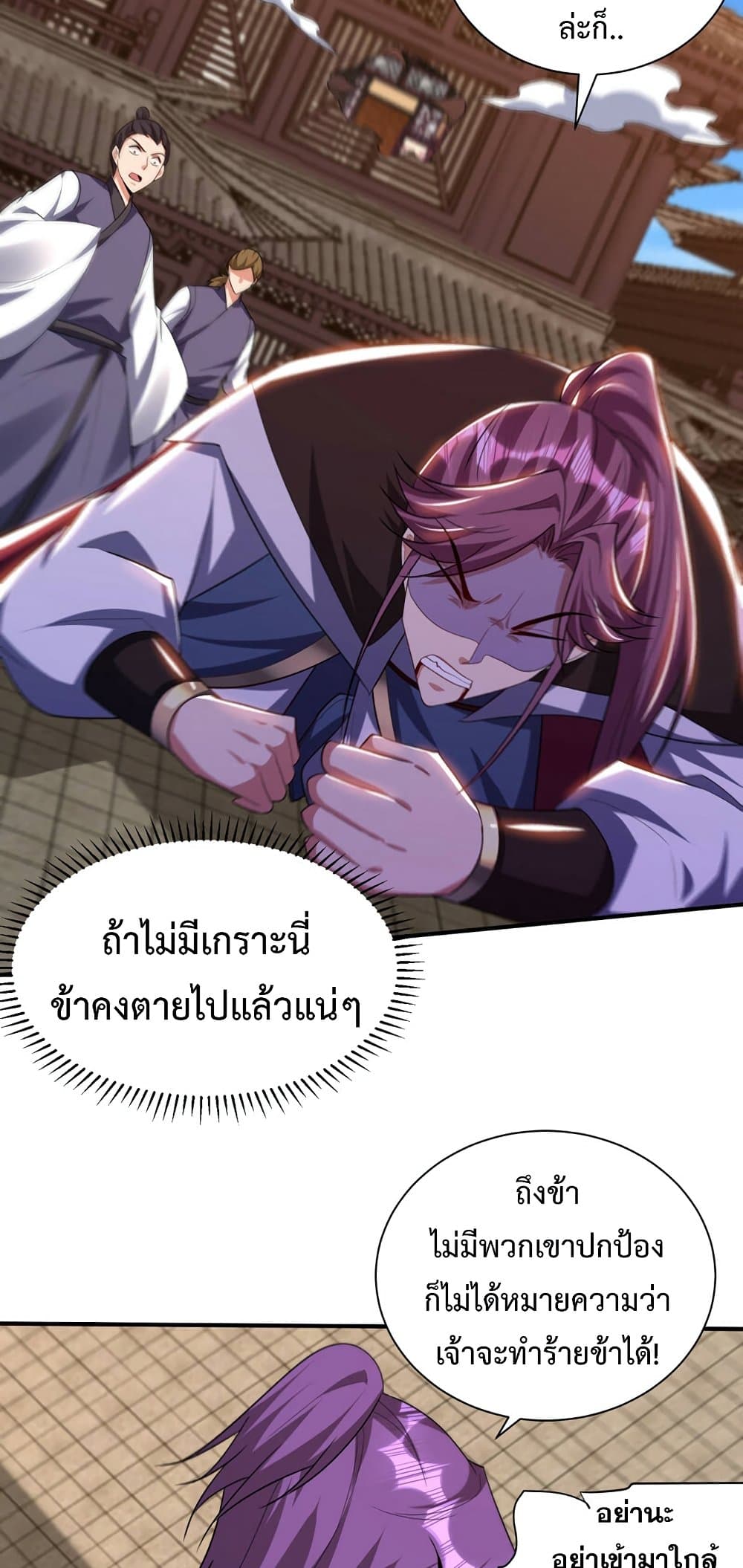 Rise of The Demon King รุ่งอรุณแห่งราชาปีศาจ page 39