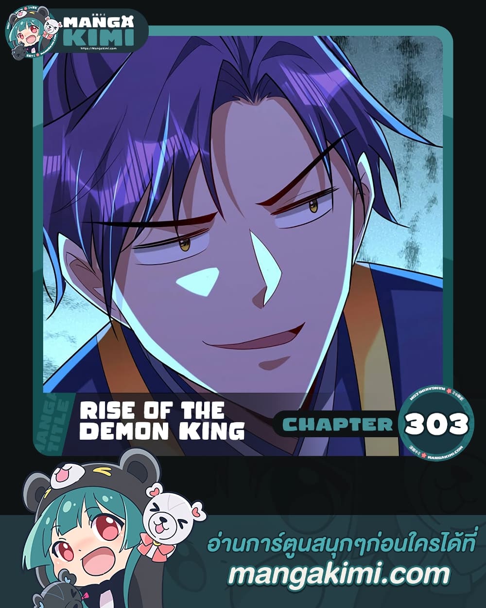 Rise of The Demon King รุ่งอรุณแห่งราชาปีศาจ page 1