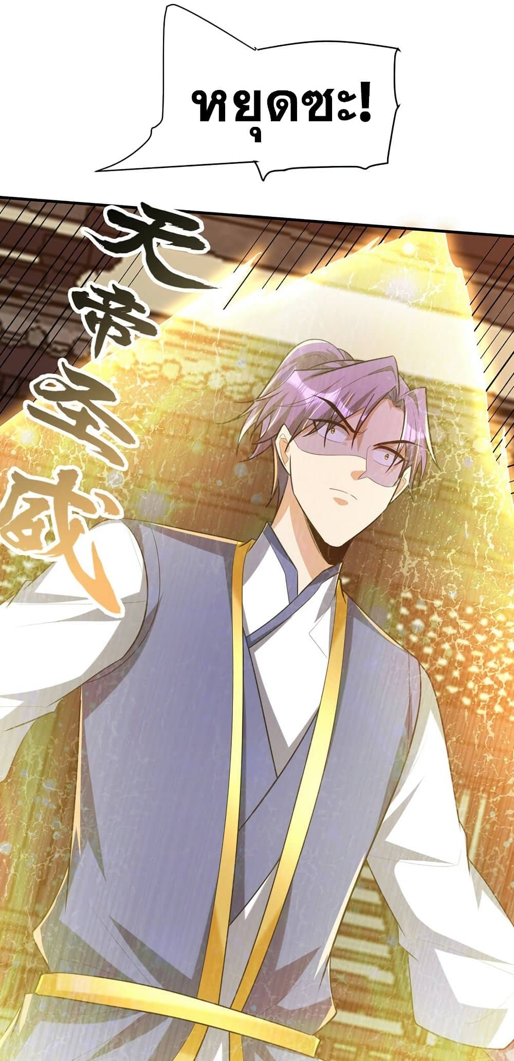 Rise of The Demon King รุ่งอรุณแห่งราชาปีศาจ page 3