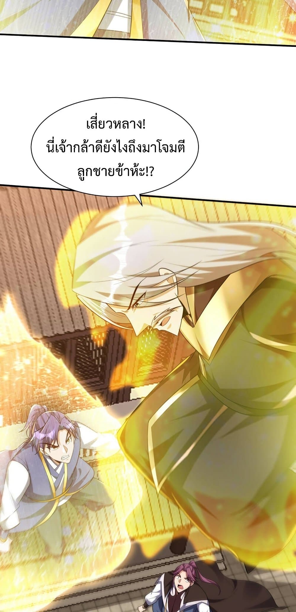 Rise of The Demon King รุ่งอรุณแห่งราชาปีศาจ page 4