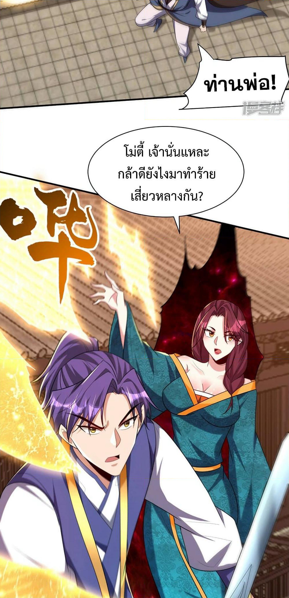 Rise of The Demon King รุ่งอรุณแห่งราชาปีศาจ page 5