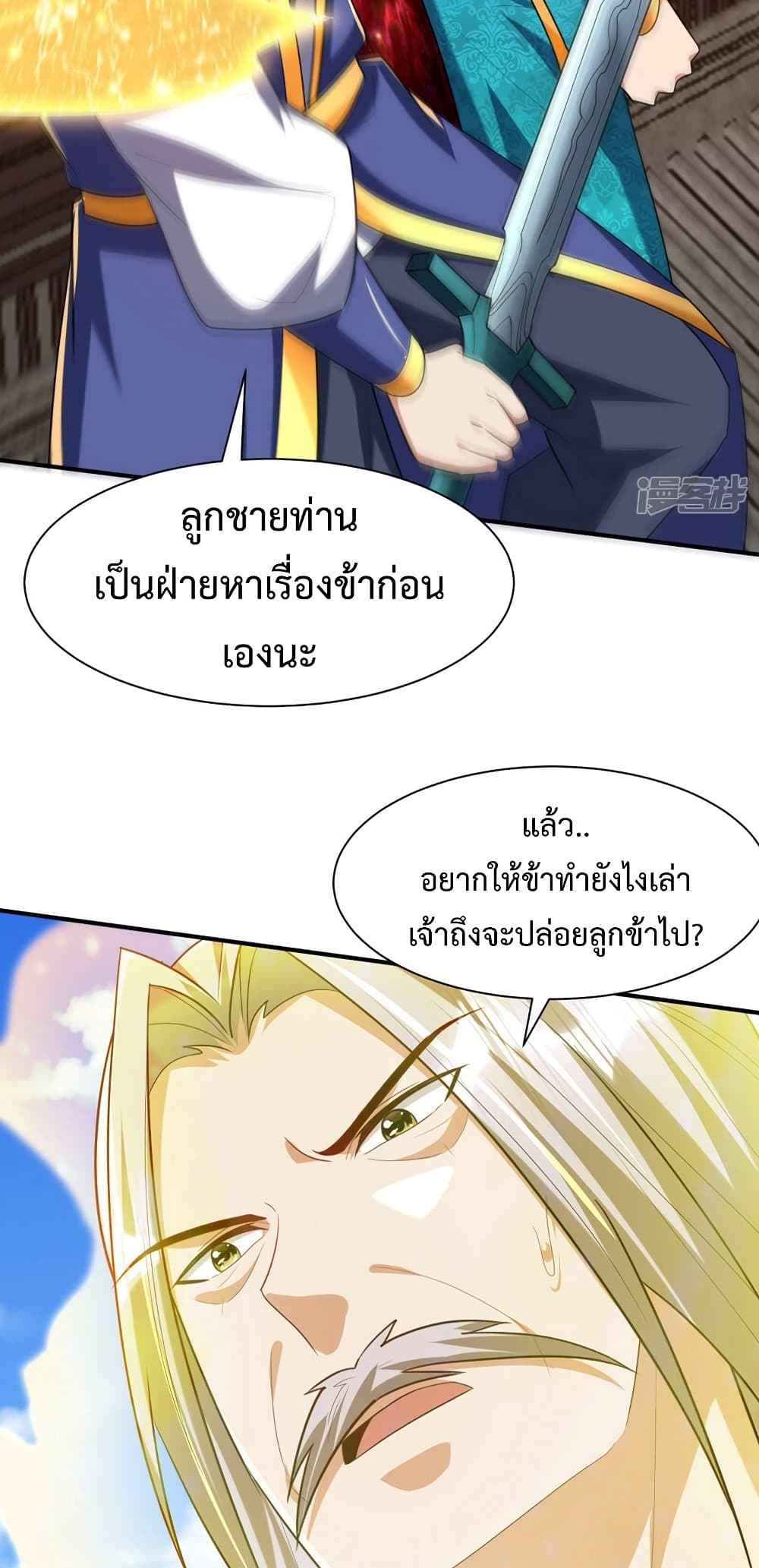 Rise of The Demon King รุ่งอรุณแห่งราชาปีศาจ page 6