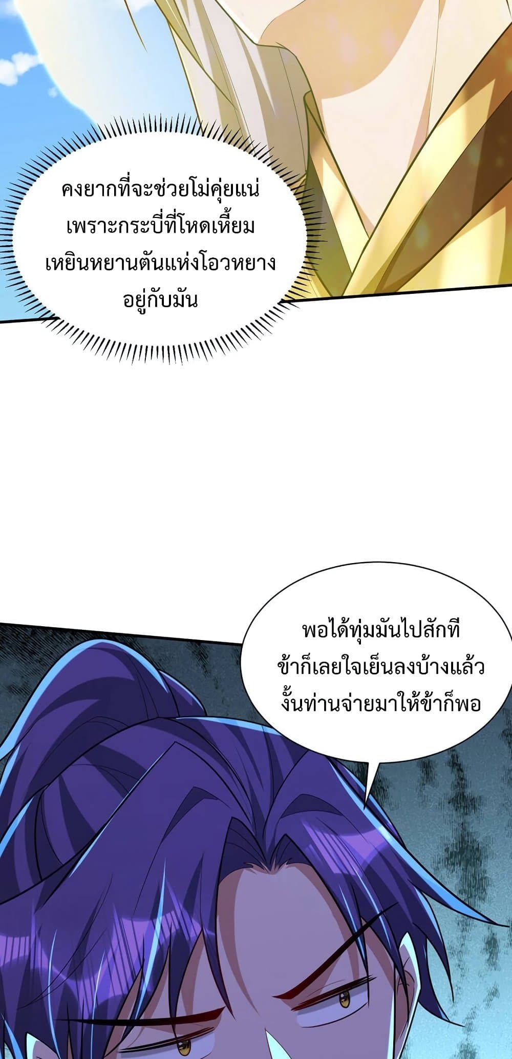Rise of The Demon King รุ่งอรุณแห่งราชาปีศาจ page 7