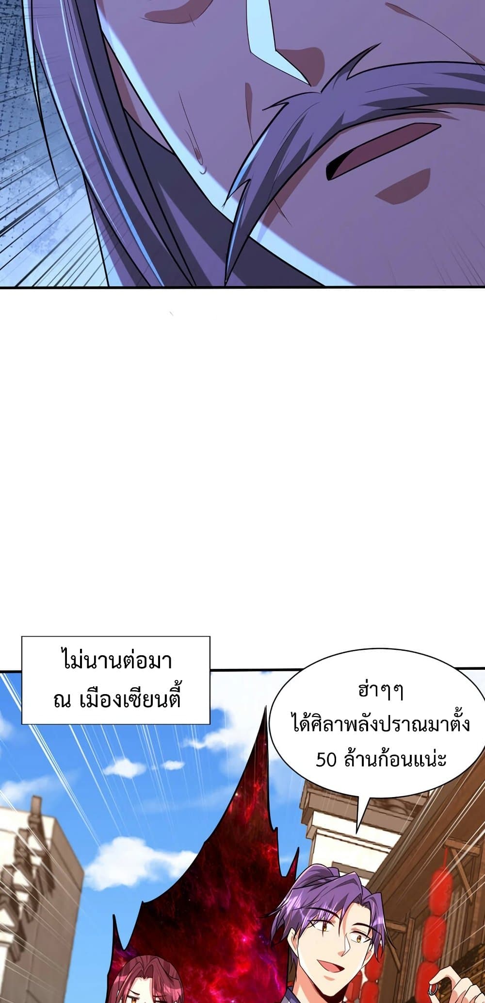 Rise of The Demon King รุ่งอรุณแห่งราชาปีศาจ page 9