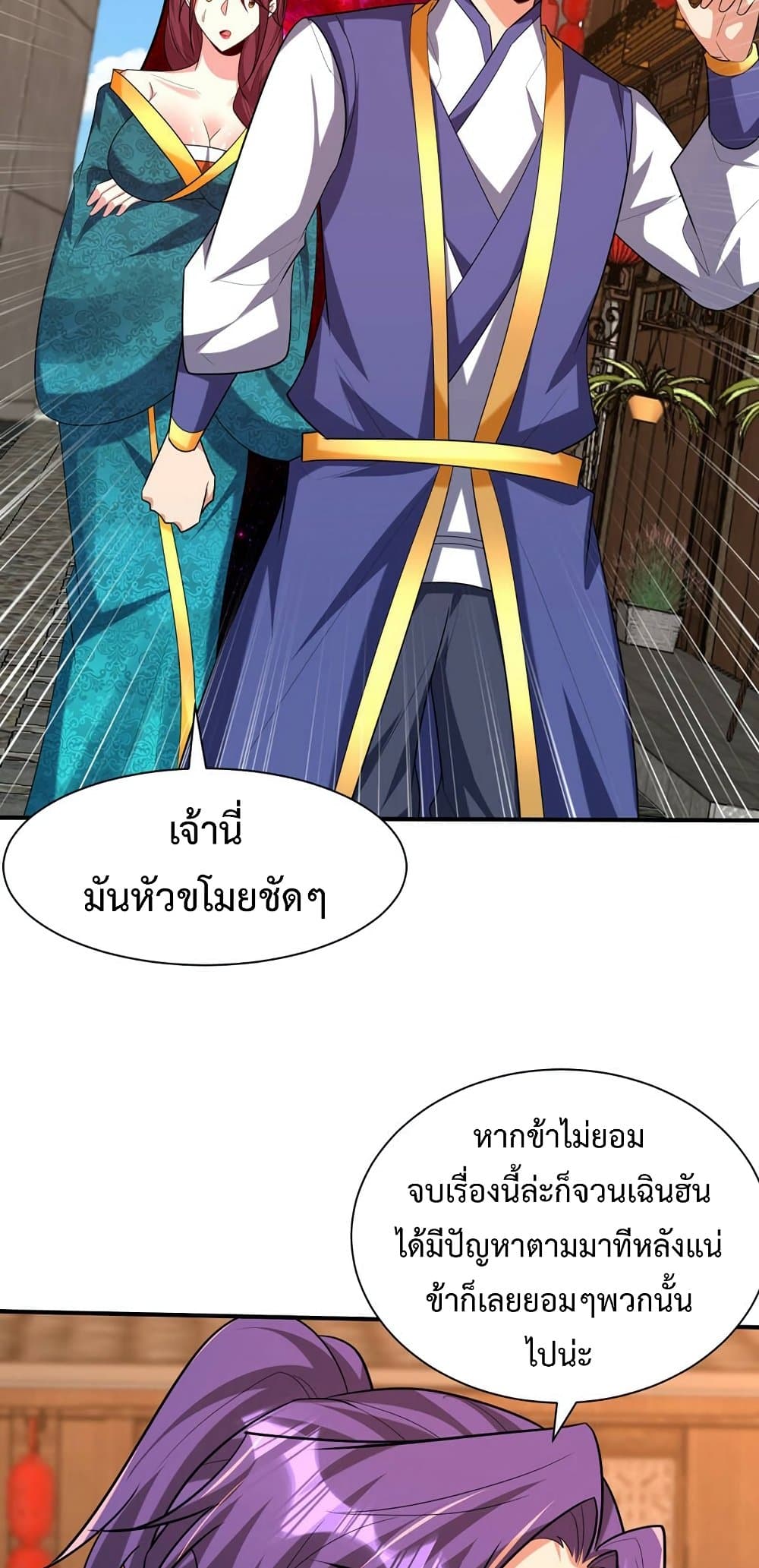 Rise of The Demon King รุ่งอรุณแห่งราชาปีศาจ page 10