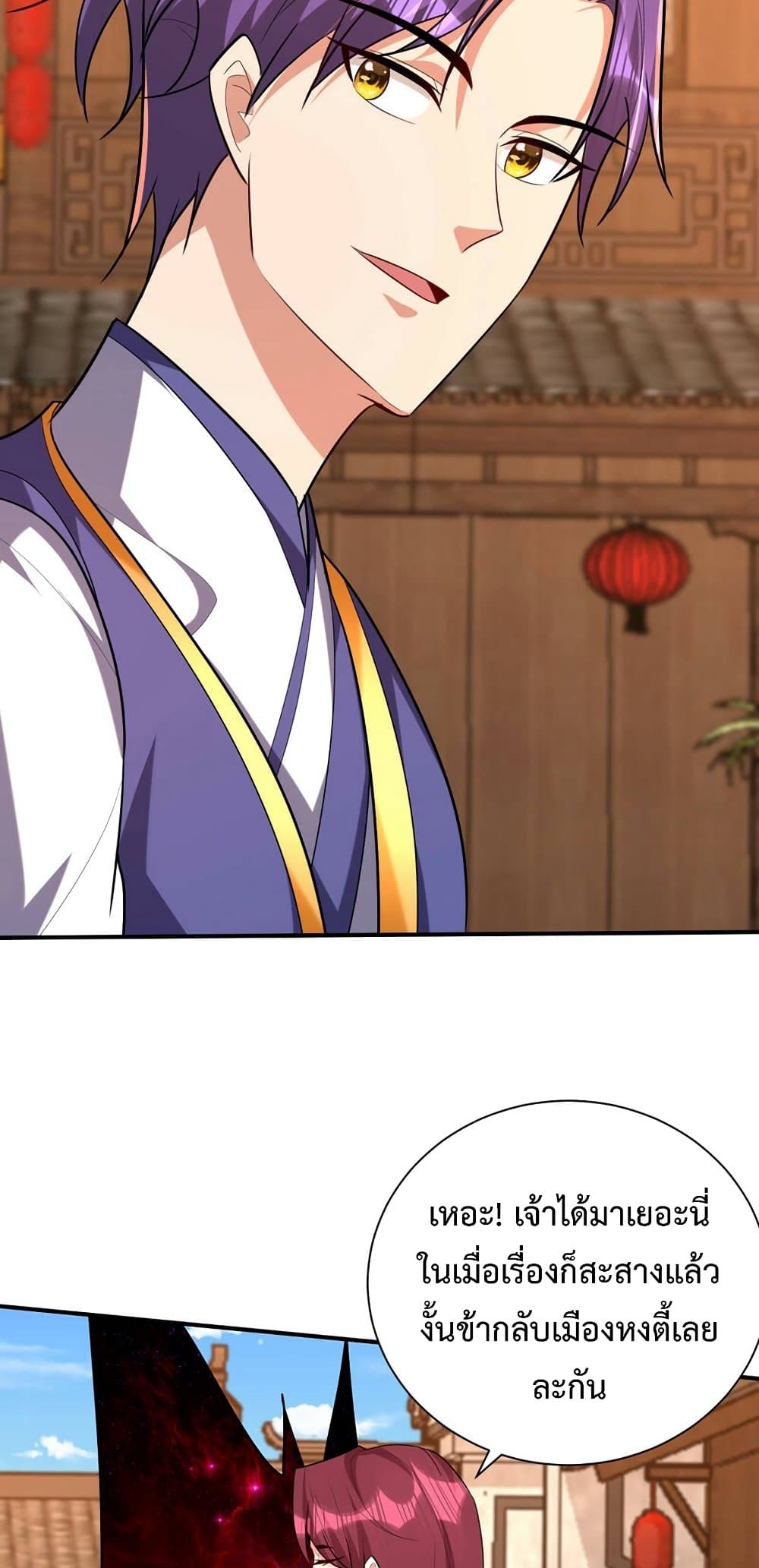 Rise of The Demon King รุ่งอรุณแห่งราชาปีศาจ page 11