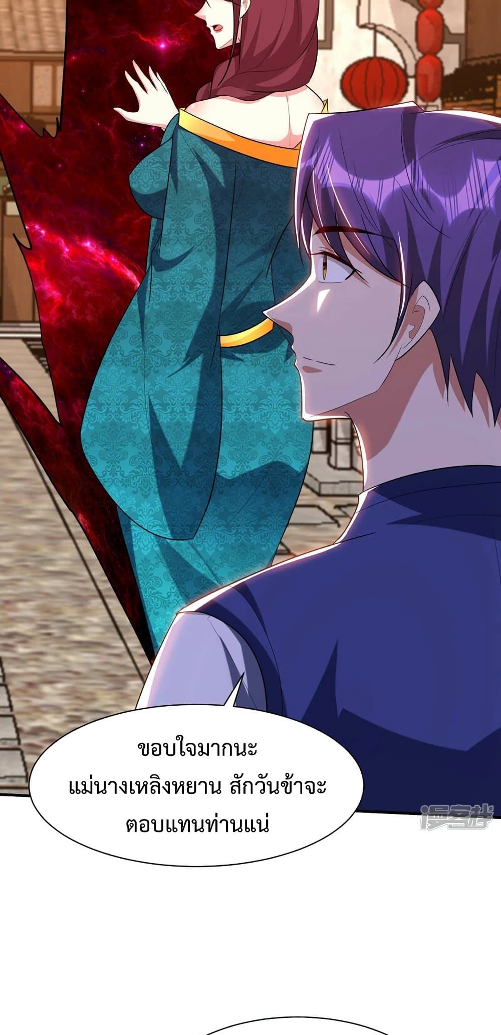 Rise of The Demon King รุ่งอรุณแห่งราชาปีศาจ page 12