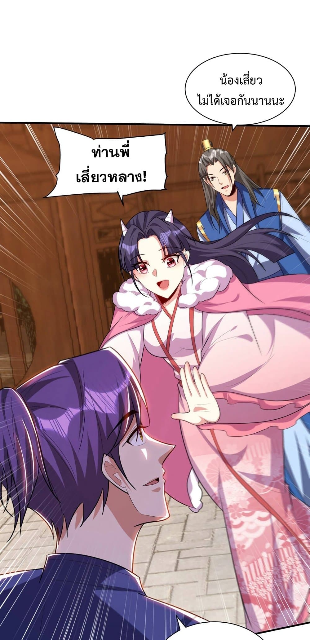 Rise of The Demon King รุ่งอรุณแห่งราชาปีศาจ page 16