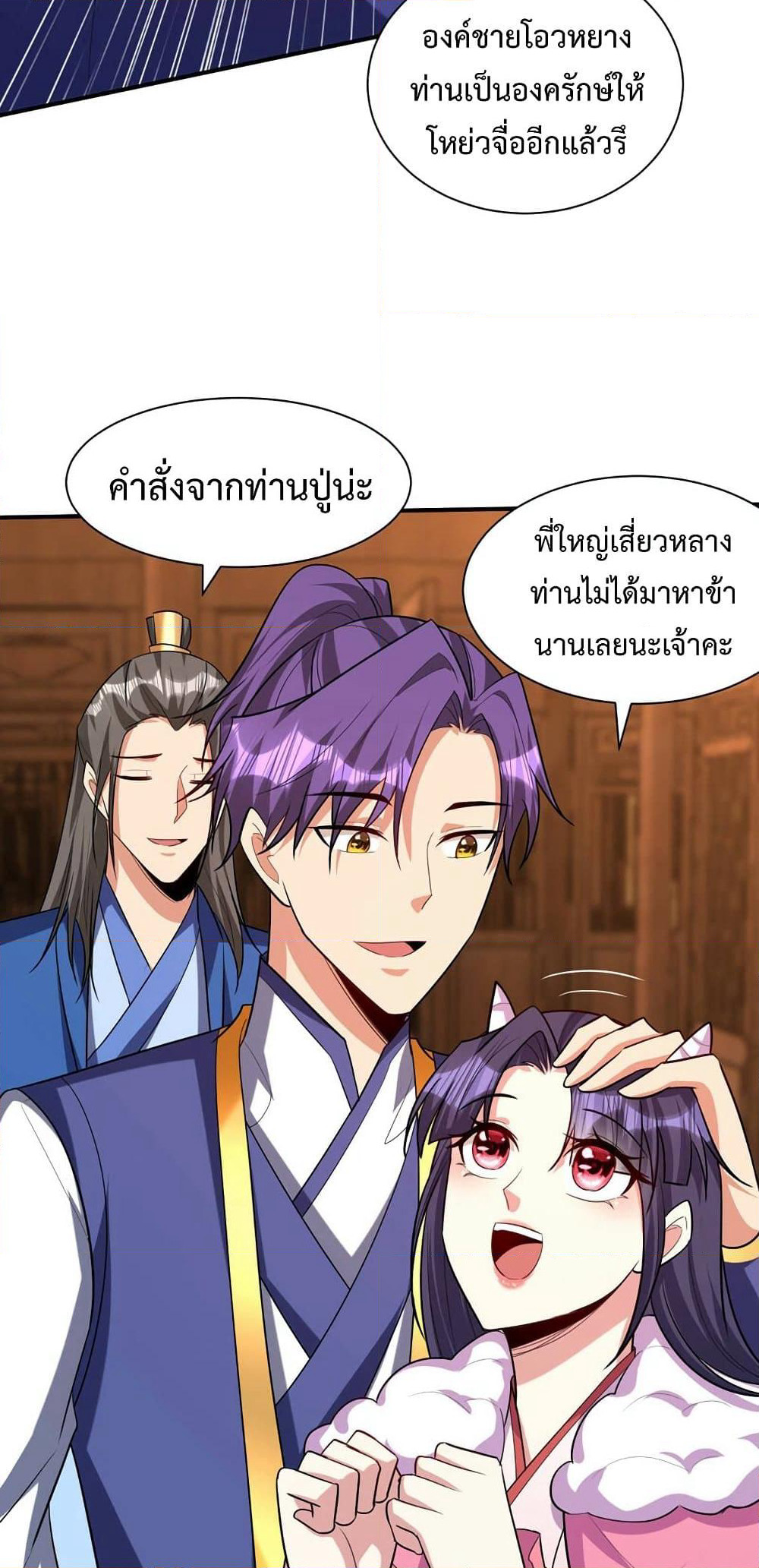 Rise of The Demon King รุ่งอรุณแห่งราชาปีศาจ page 17