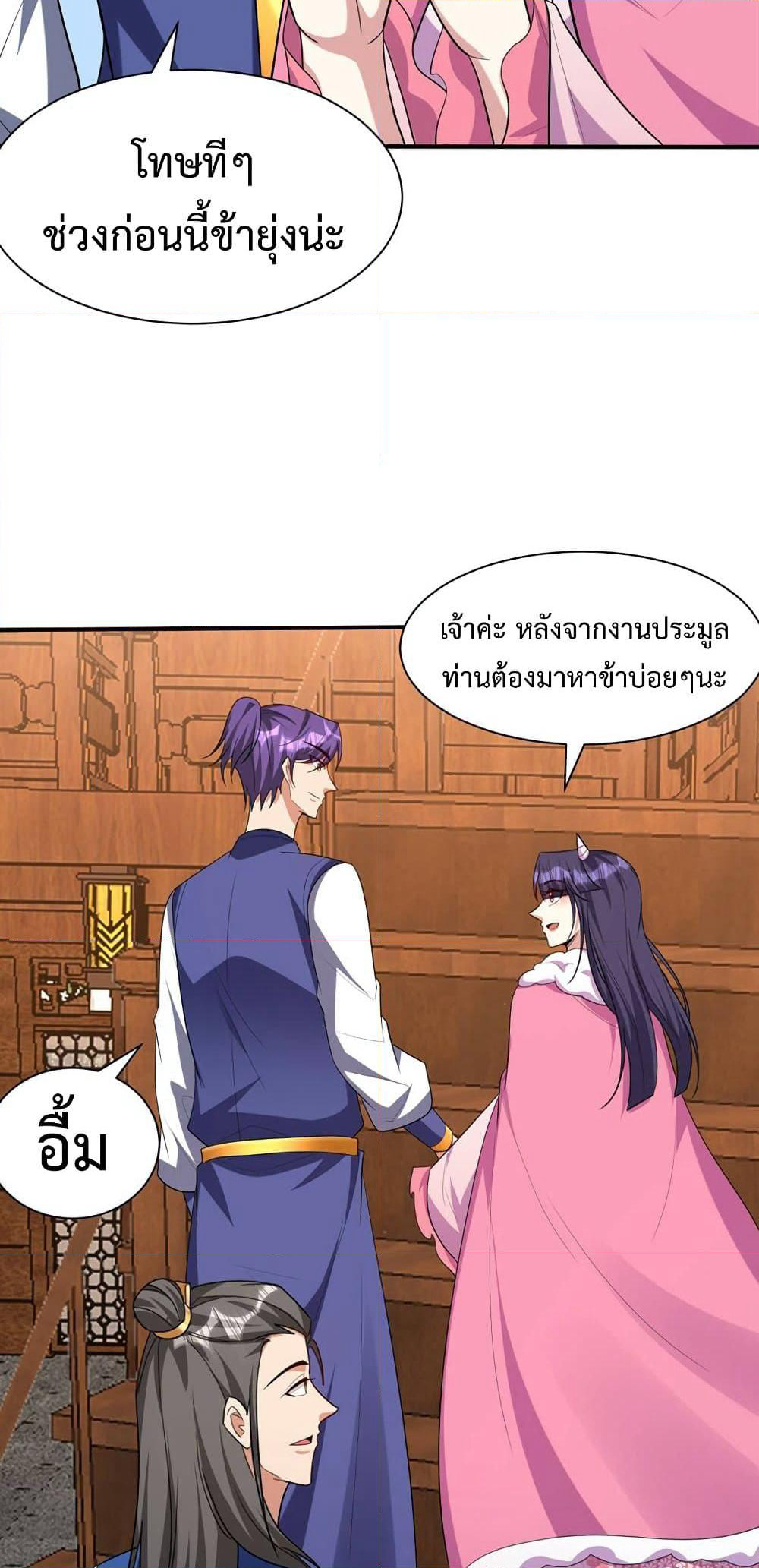 Rise of The Demon King รุ่งอรุณแห่งราชาปีศาจ page 18