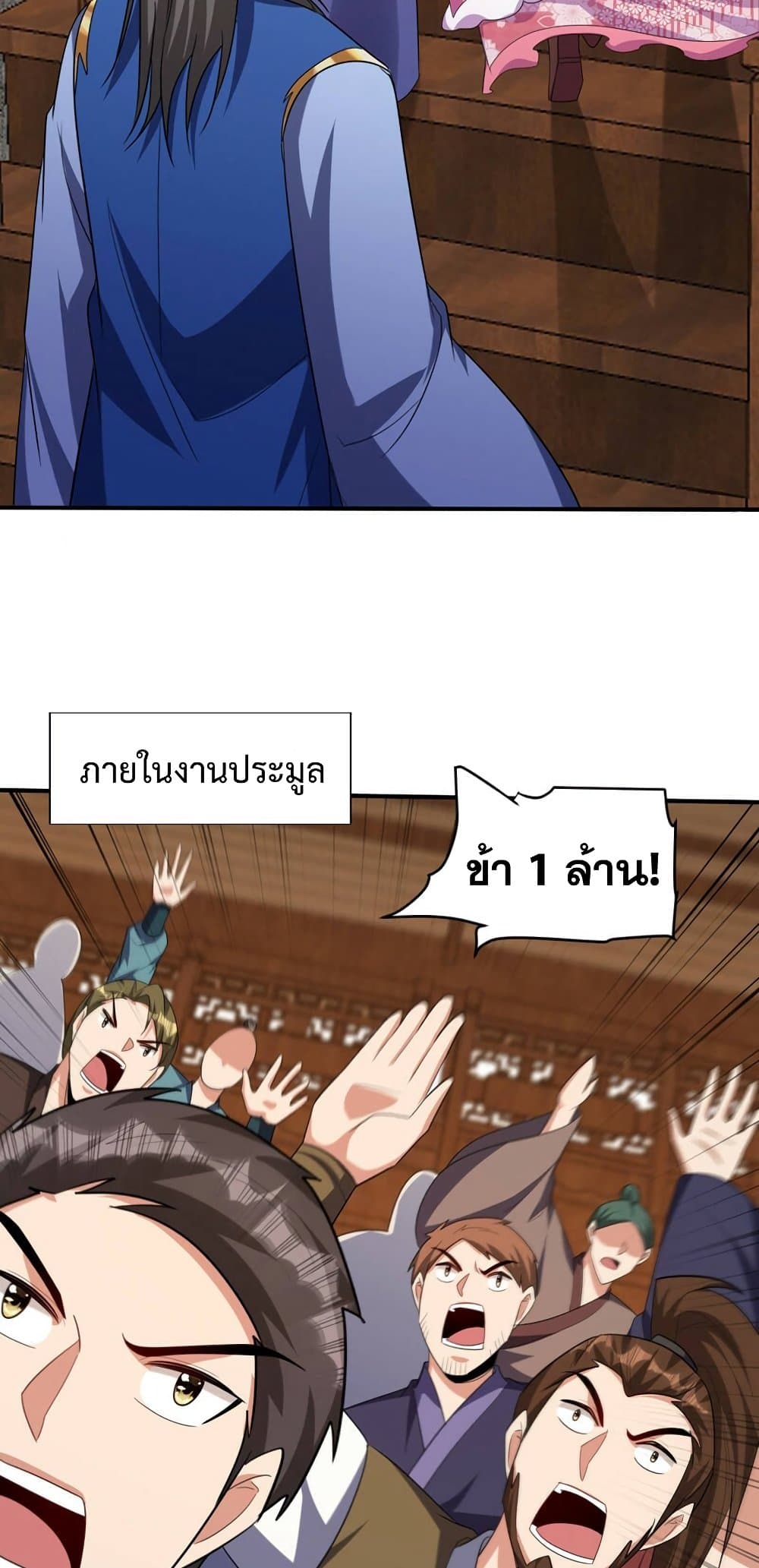 Rise of The Demon King รุ่งอรุณแห่งราชาปีศาจ page 19