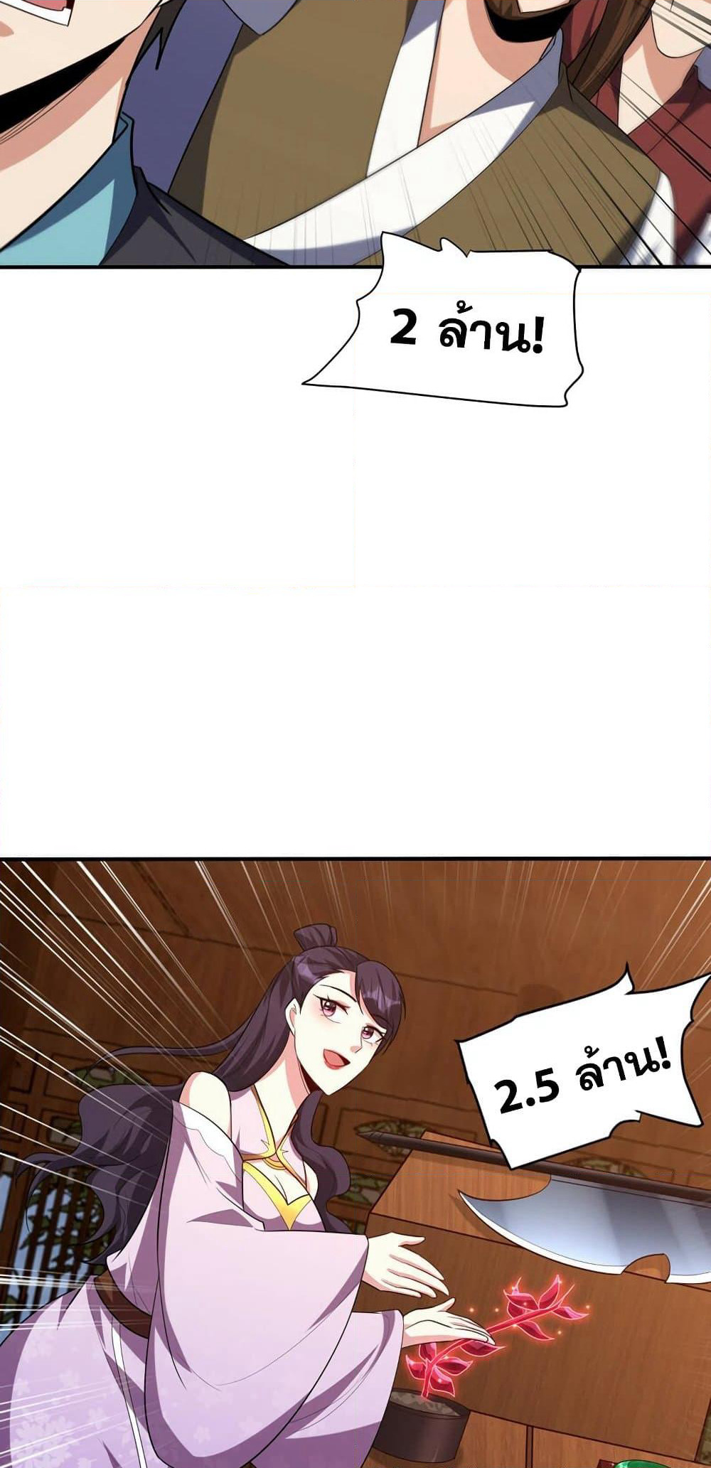 Rise of The Demon King รุ่งอรุณแห่งราชาปีศาจ page 20