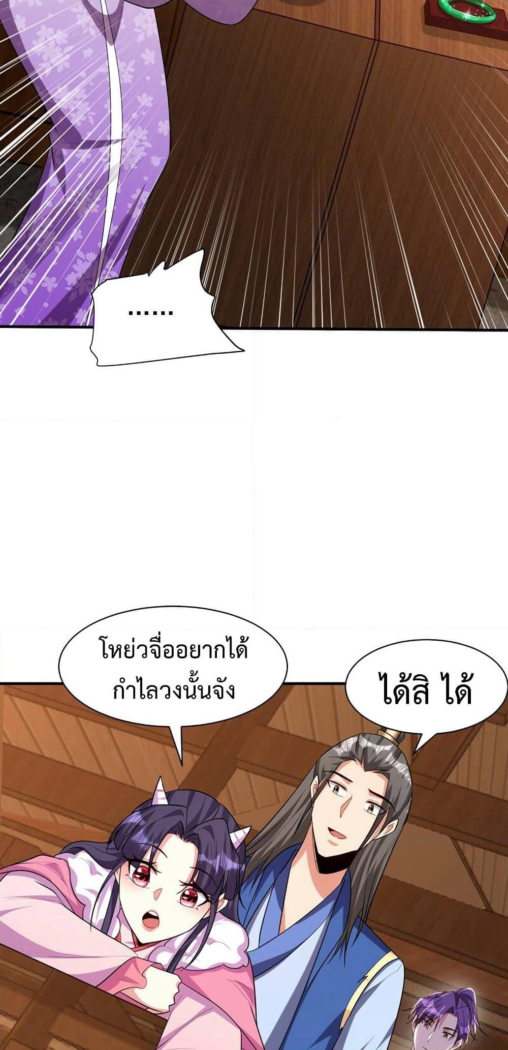 Rise of The Demon King รุ่งอรุณแห่งราชาปีศาจ page 21