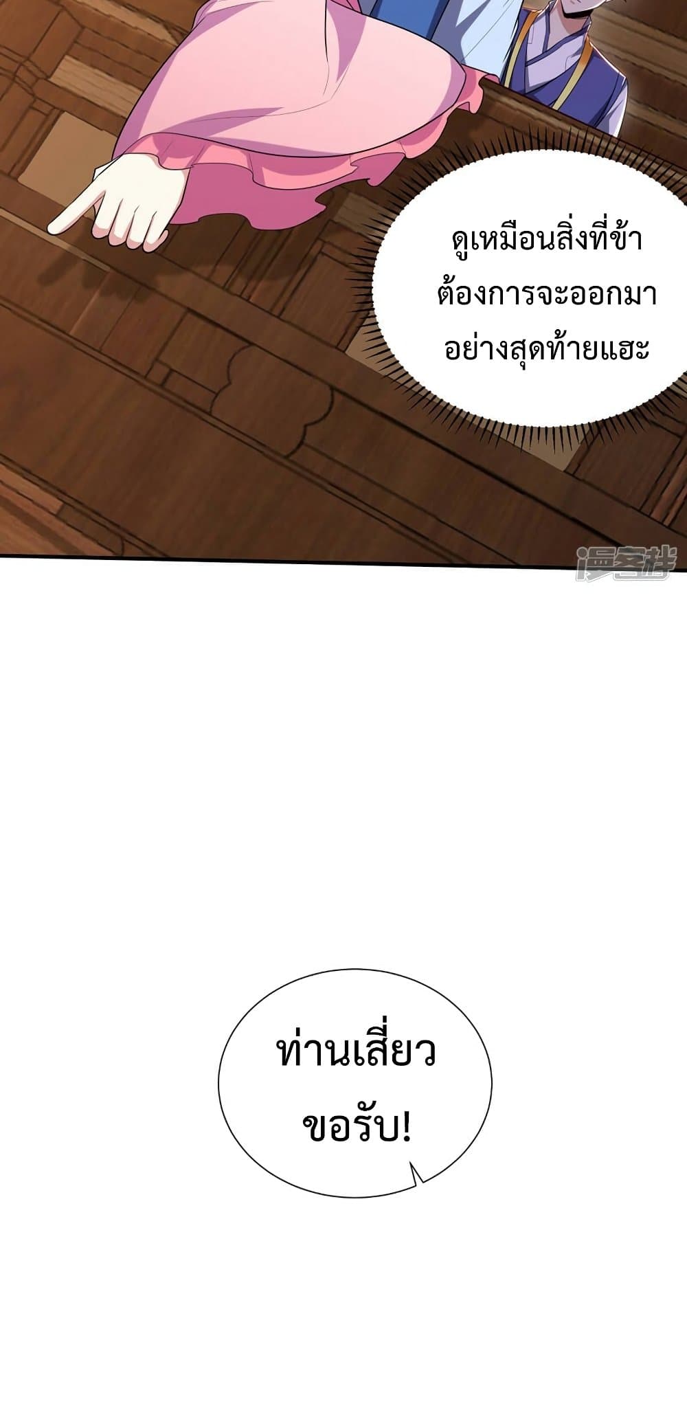 Rise of The Demon King รุ่งอรุณแห่งราชาปีศาจ page 22