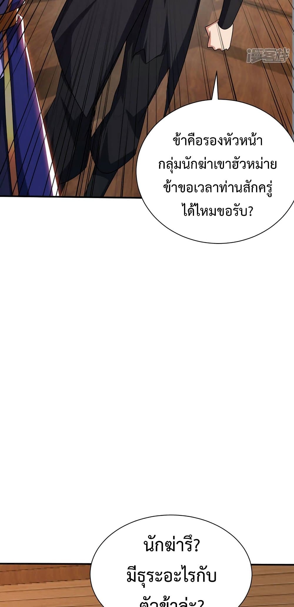 Rise of The Demon King รุ่งอรุณแห่งราชาปีศาจ page 24