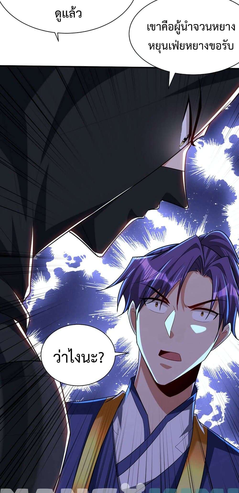 Rise of The Demon King รุ่งอรุณแห่งราชาปีศาจ page 26