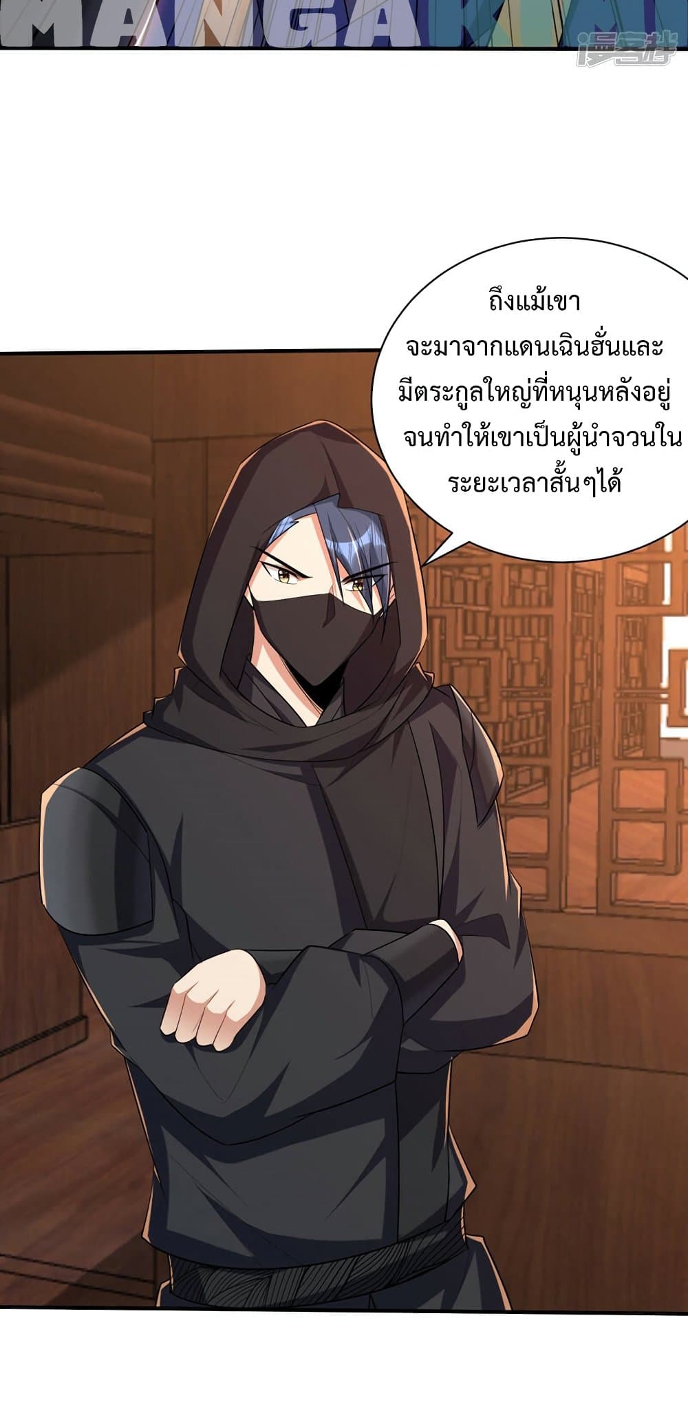 Rise of The Demon King รุ่งอรุณแห่งราชาปีศาจ page 27