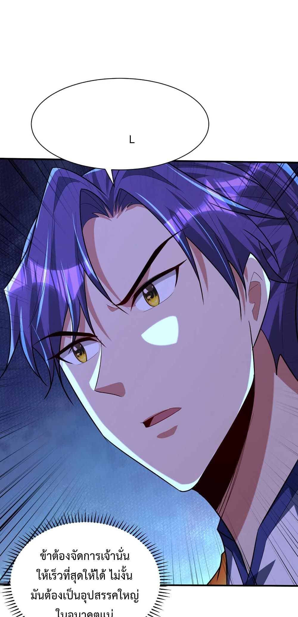 Rise of The Demon King รุ่งอรุณแห่งราชาปีศาจ page 28