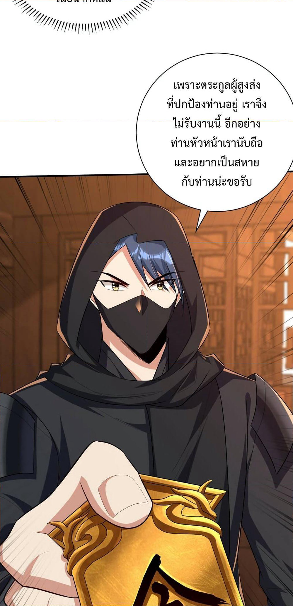 Rise of The Demon King รุ่งอรุณแห่งราชาปีศาจ page 29