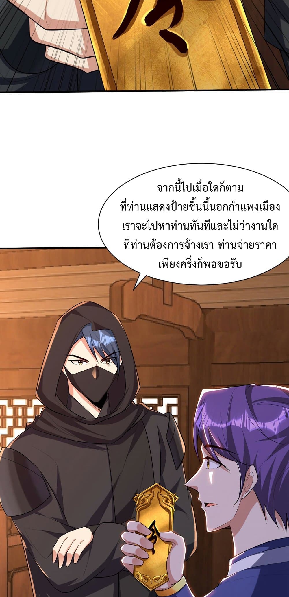 Rise of The Demon King รุ่งอรุณแห่งราชาปีศาจ page 30