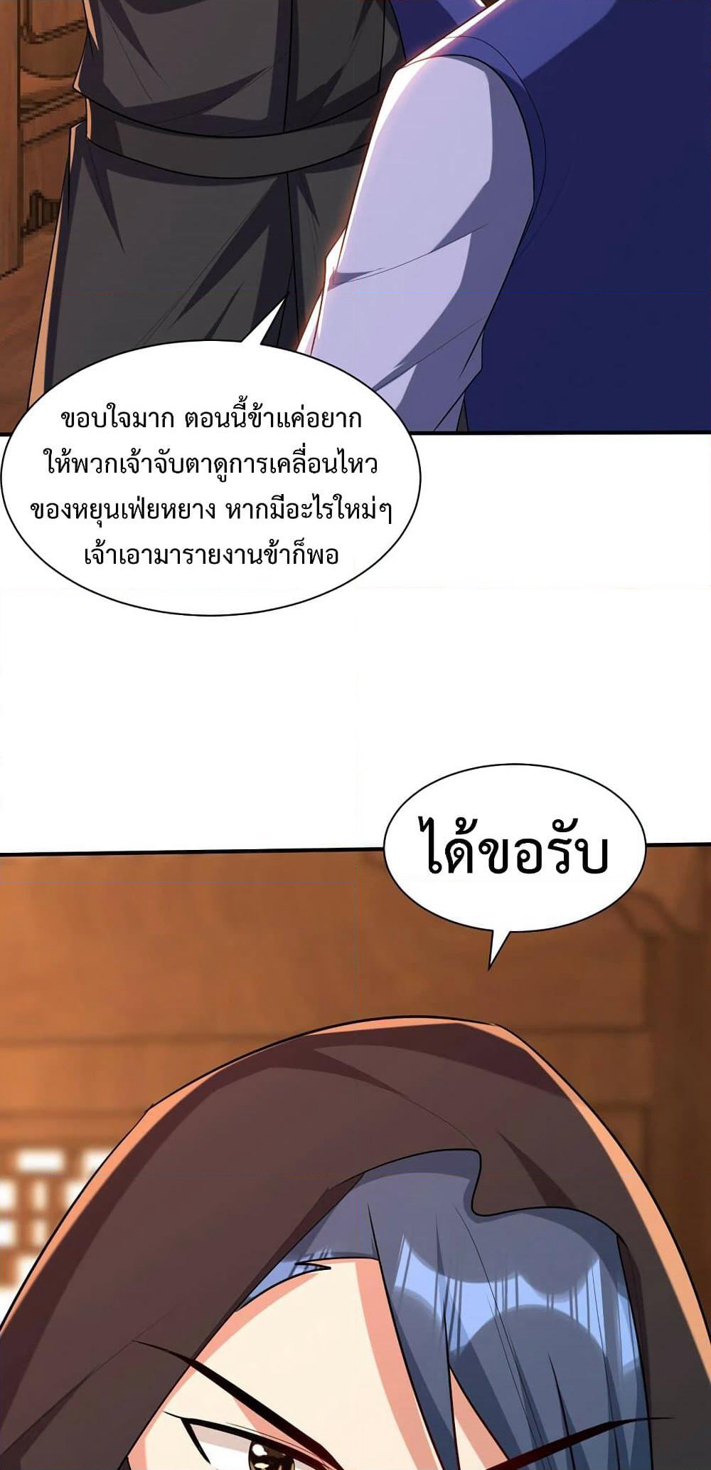 Rise of The Demon King รุ่งอรุณแห่งราชาปีศาจ page 31