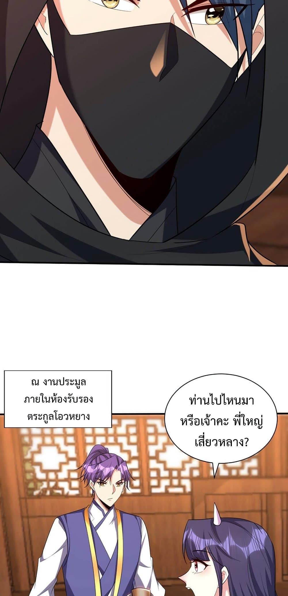 Rise of The Demon King รุ่งอรุณแห่งราชาปีศาจ page 32