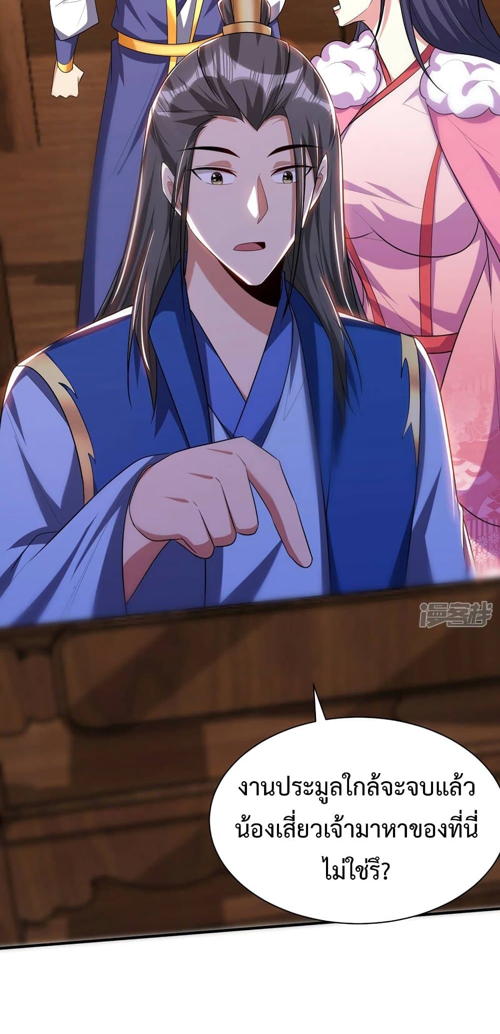 Rise of The Demon King รุ่งอรุณแห่งราชาปีศาจ page 33