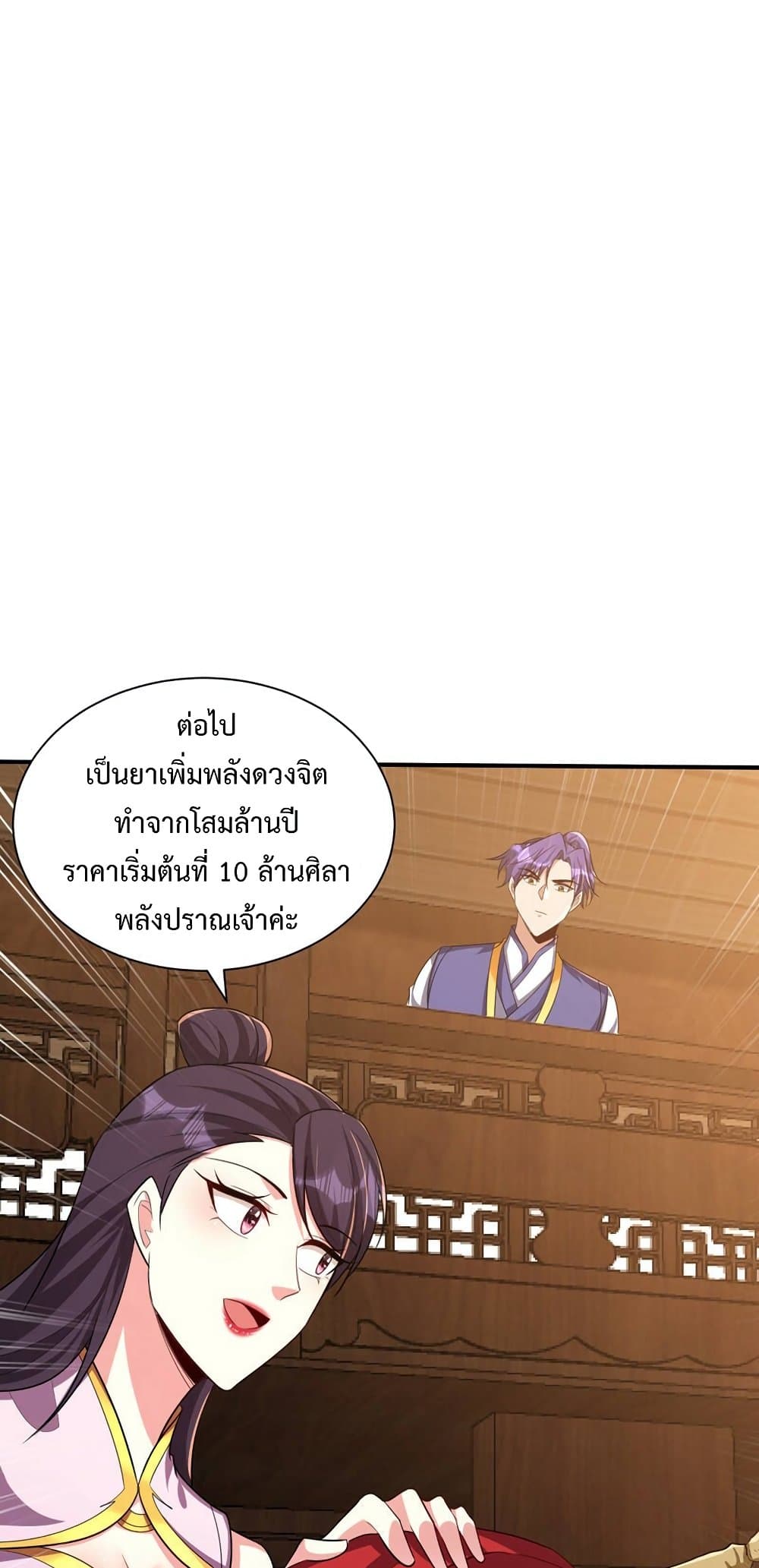 Rise of The Demon King รุ่งอรุณแห่งราชาปีศาจ page 34