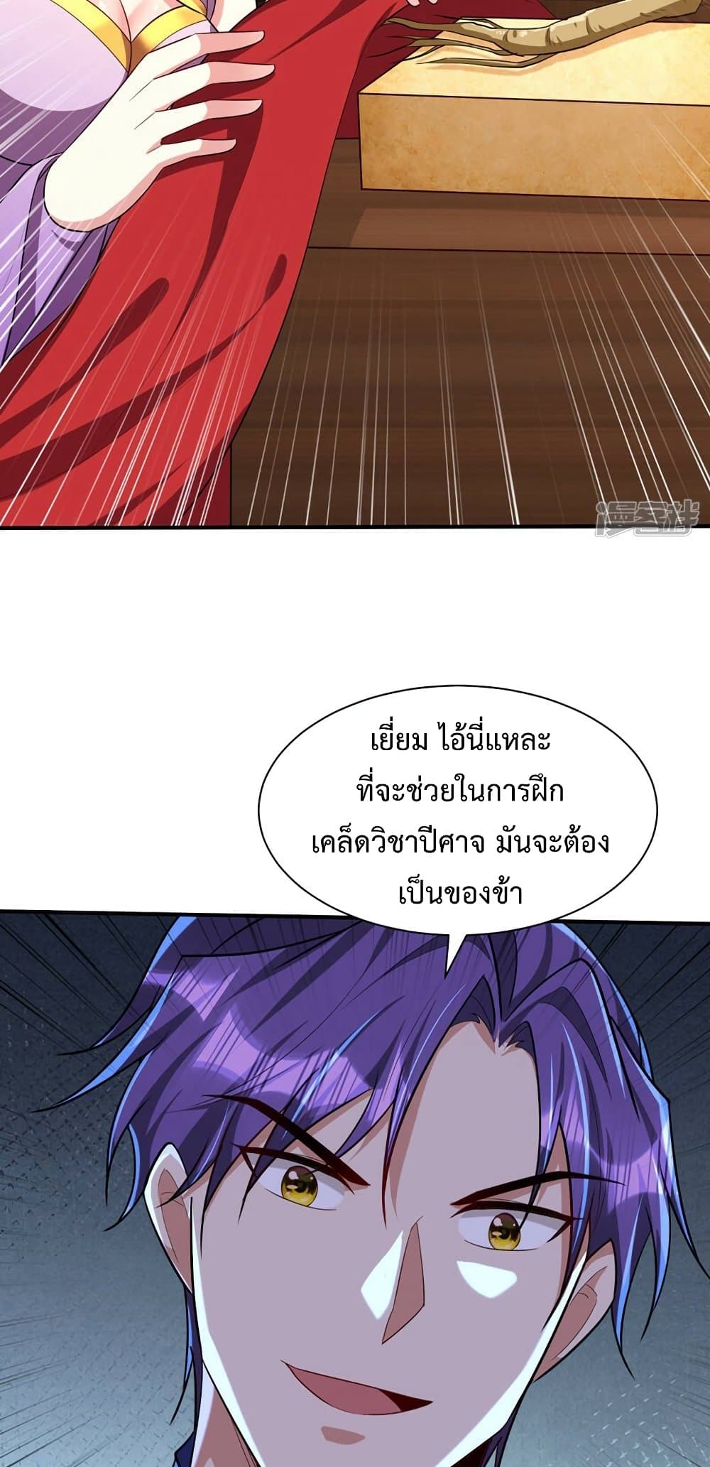 Rise of The Demon King รุ่งอรุณแห่งราชาปีศาจ page 35
