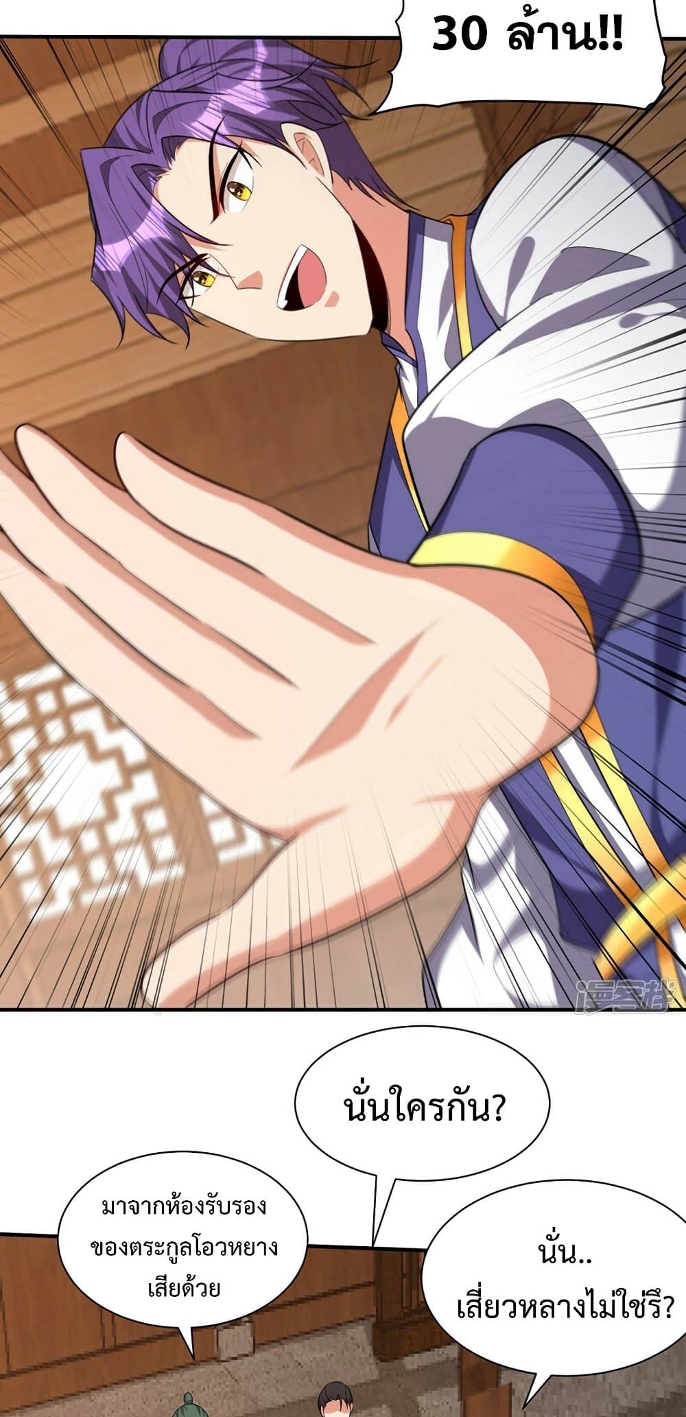 Rise of The Demon King รุ่งอรุณแห่งราชาปีศาจ page 37