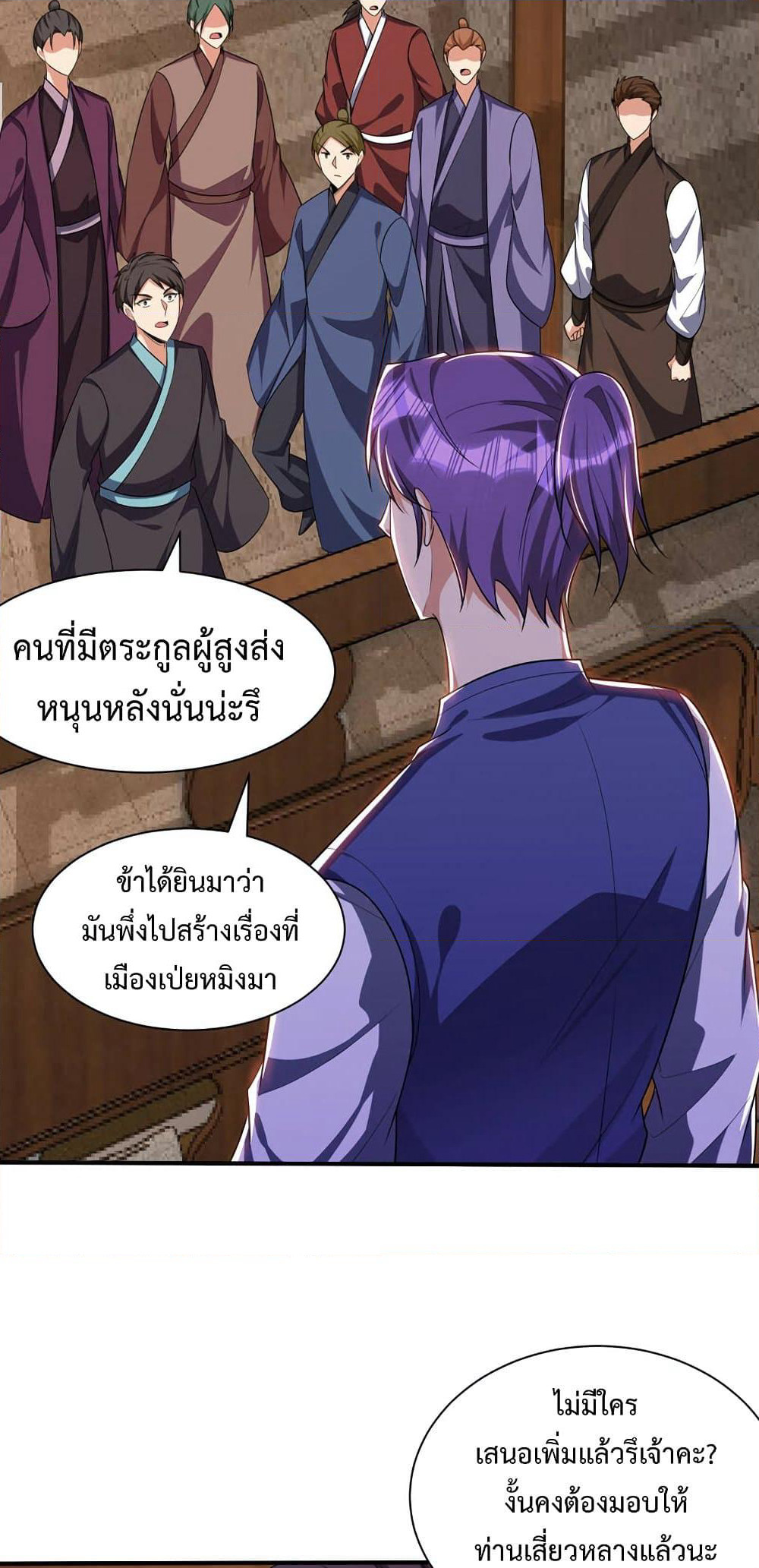 Rise of The Demon King รุ่งอรุณแห่งราชาปีศาจ page 38