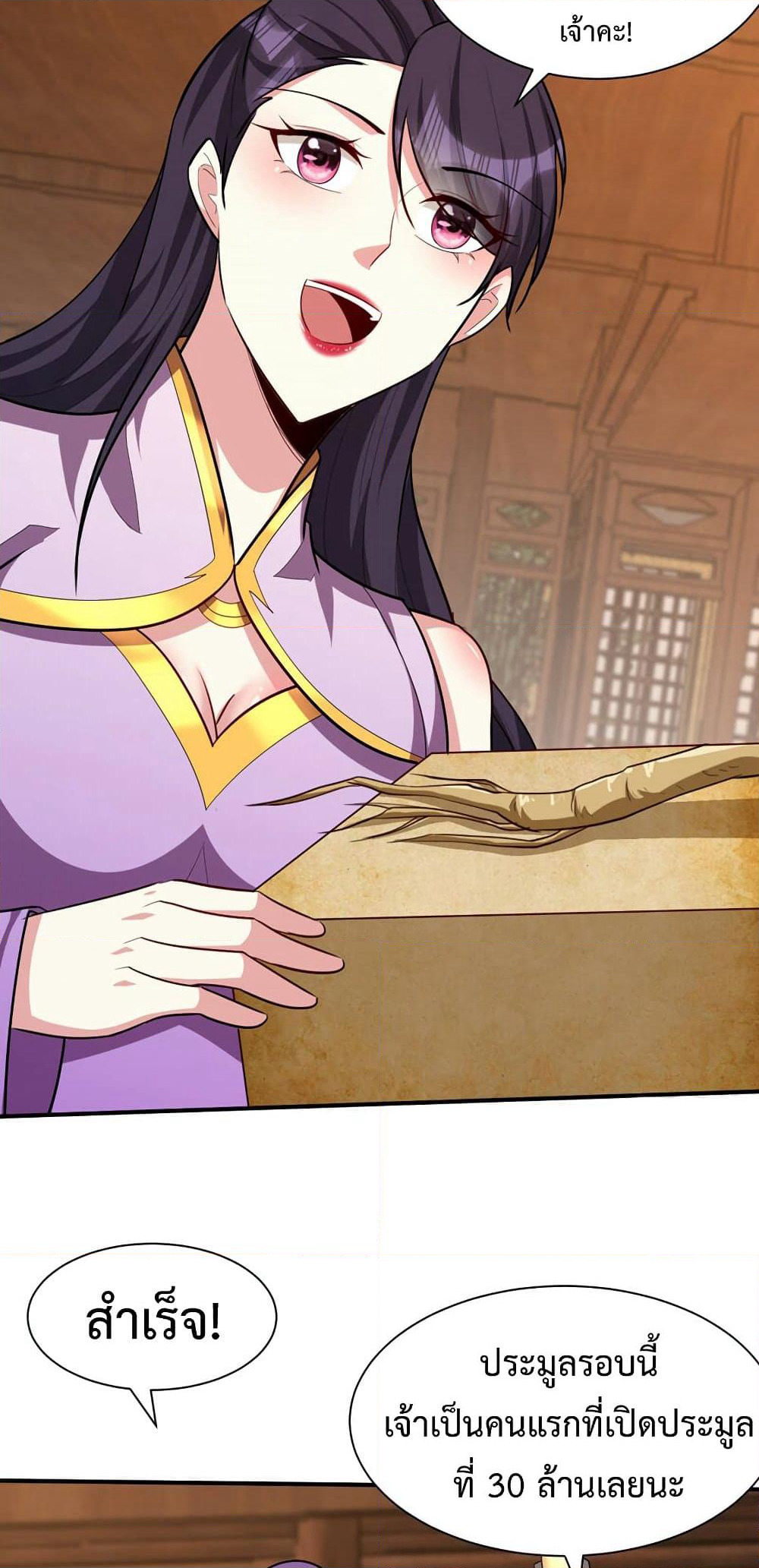 Rise of The Demon King รุ่งอรุณแห่งราชาปีศาจ page 39