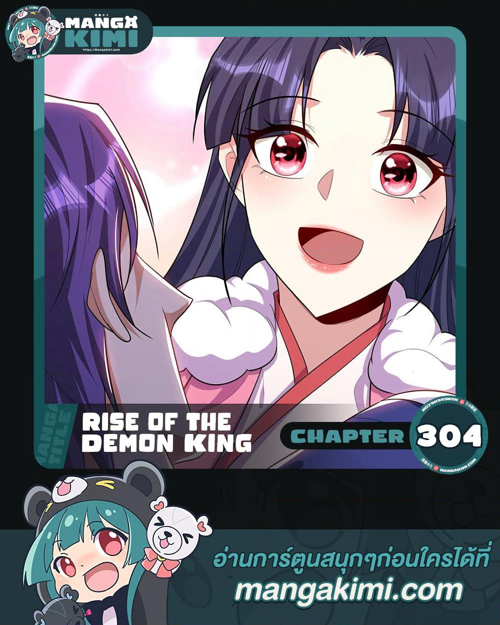 Rise of The Demon King รุ่งอรุณแห่งราชาปีศาจ page 1