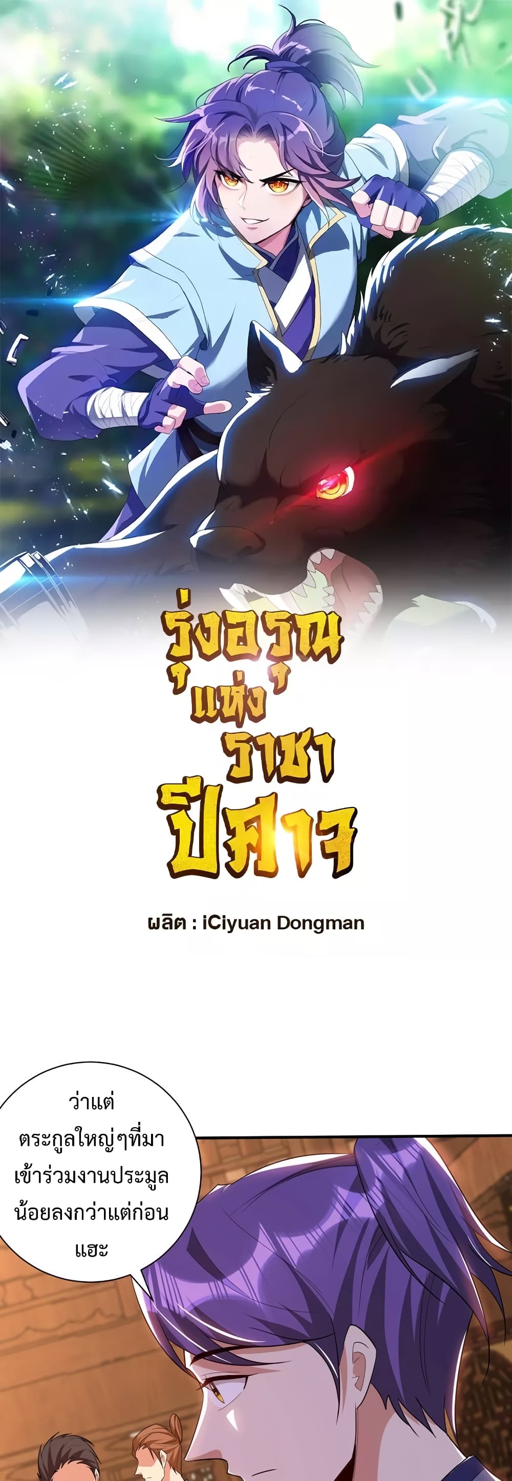 Rise of The Demon King รุ่งอรุณแห่งราชาปีศาจ page 2