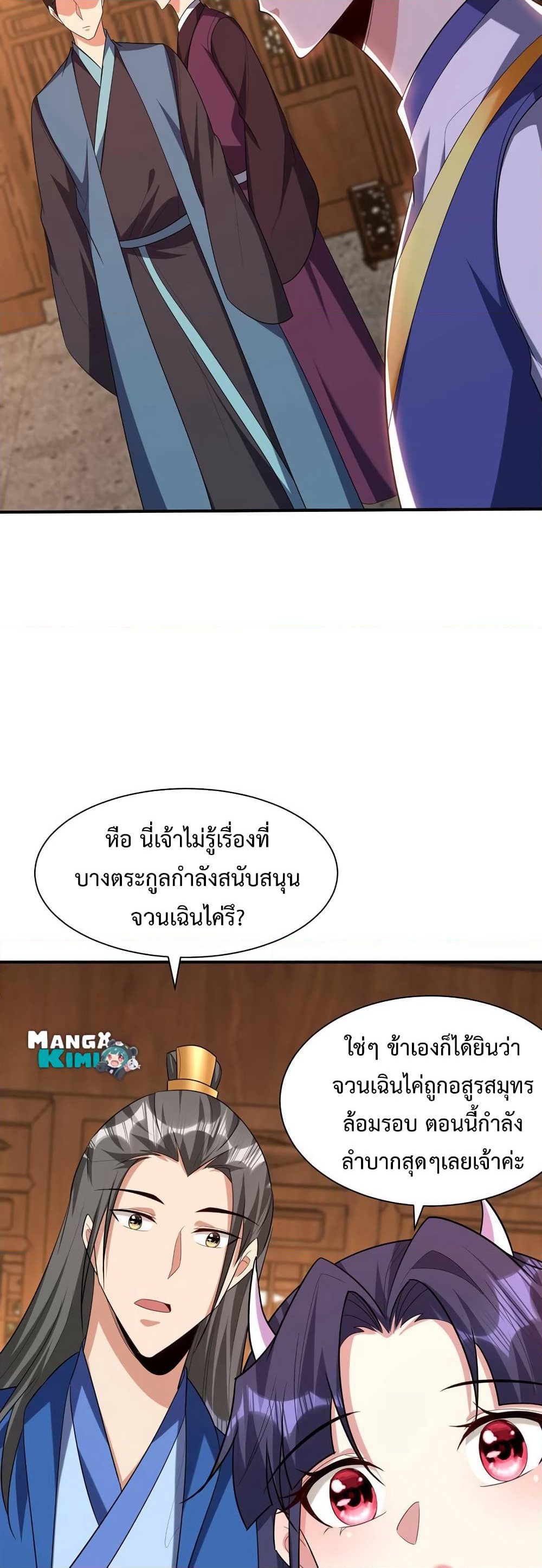 Rise of The Demon King รุ่งอรุณแห่งราชาปีศาจ page 3