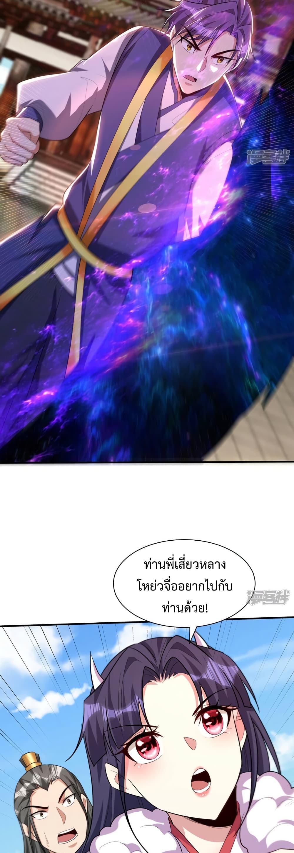 Rise of The Demon King รุ่งอรุณแห่งราชาปีศาจ page 6