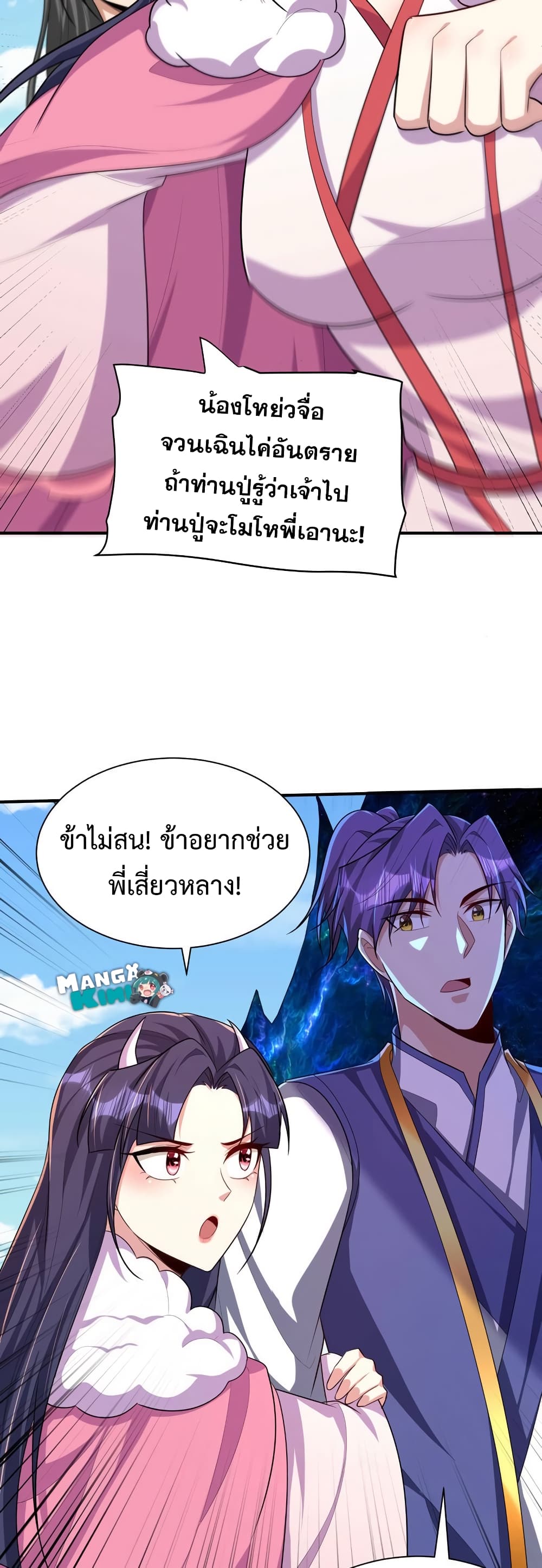 Rise of The Demon King รุ่งอรุณแห่งราชาปีศาจ page 7