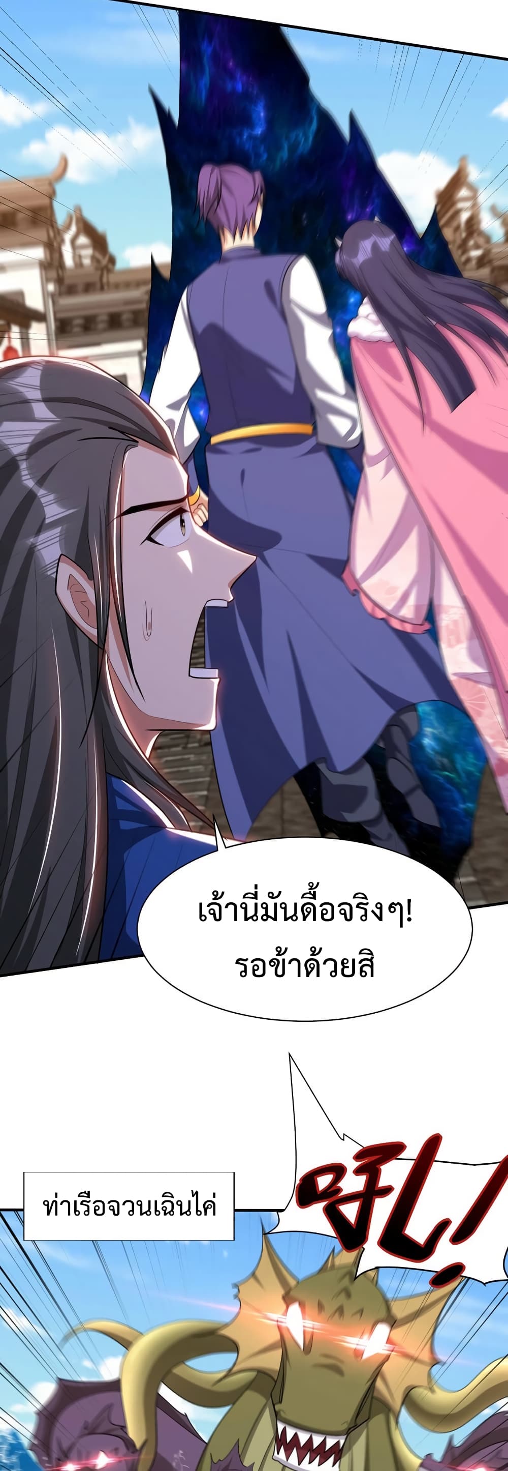 Rise of The Demon King รุ่งอรุณแห่งราชาปีศาจ page 9