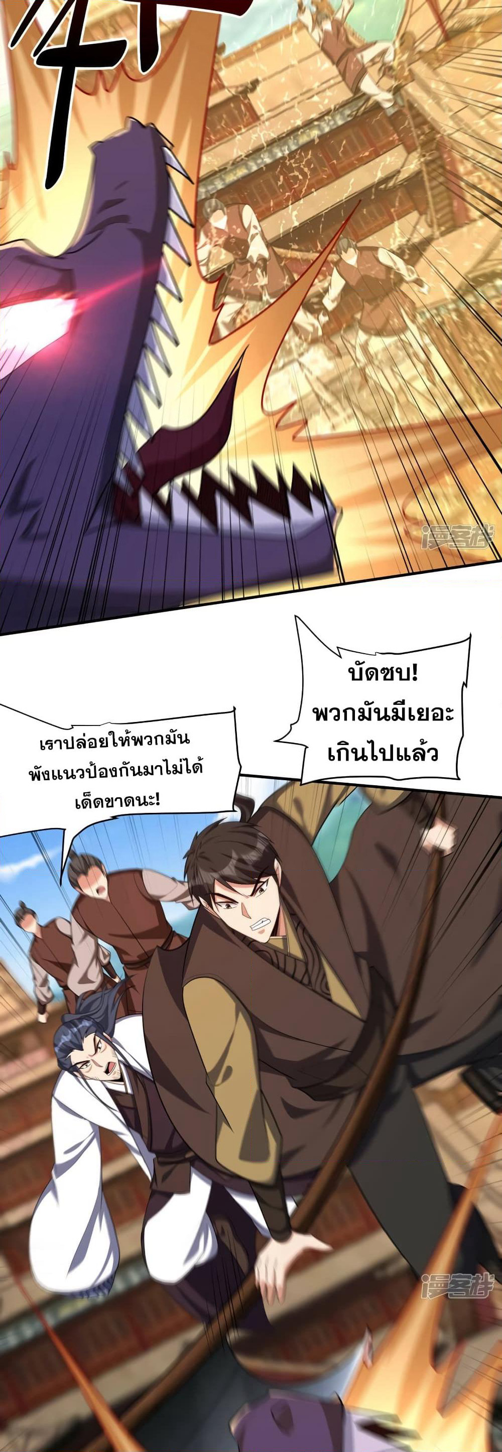 Rise of The Demon King รุ่งอรุณแห่งราชาปีศาจ page 11