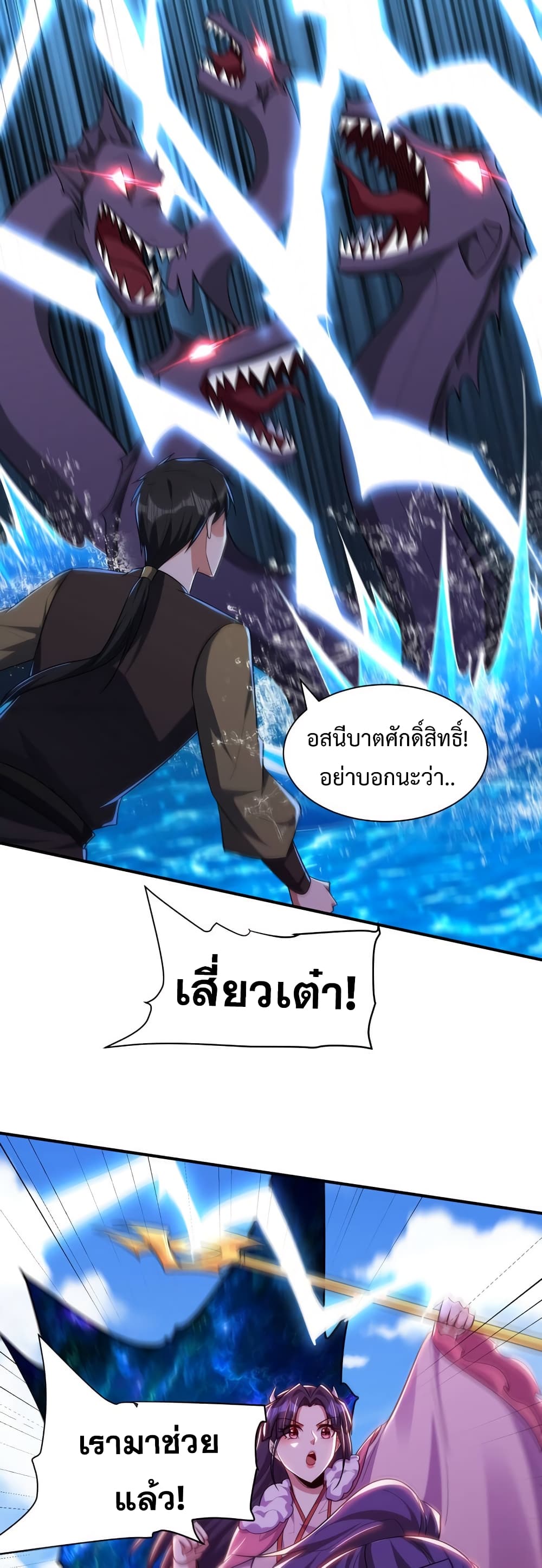 Rise of The Demon King รุ่งอรุณแห่งราชาปีศาจ page 14